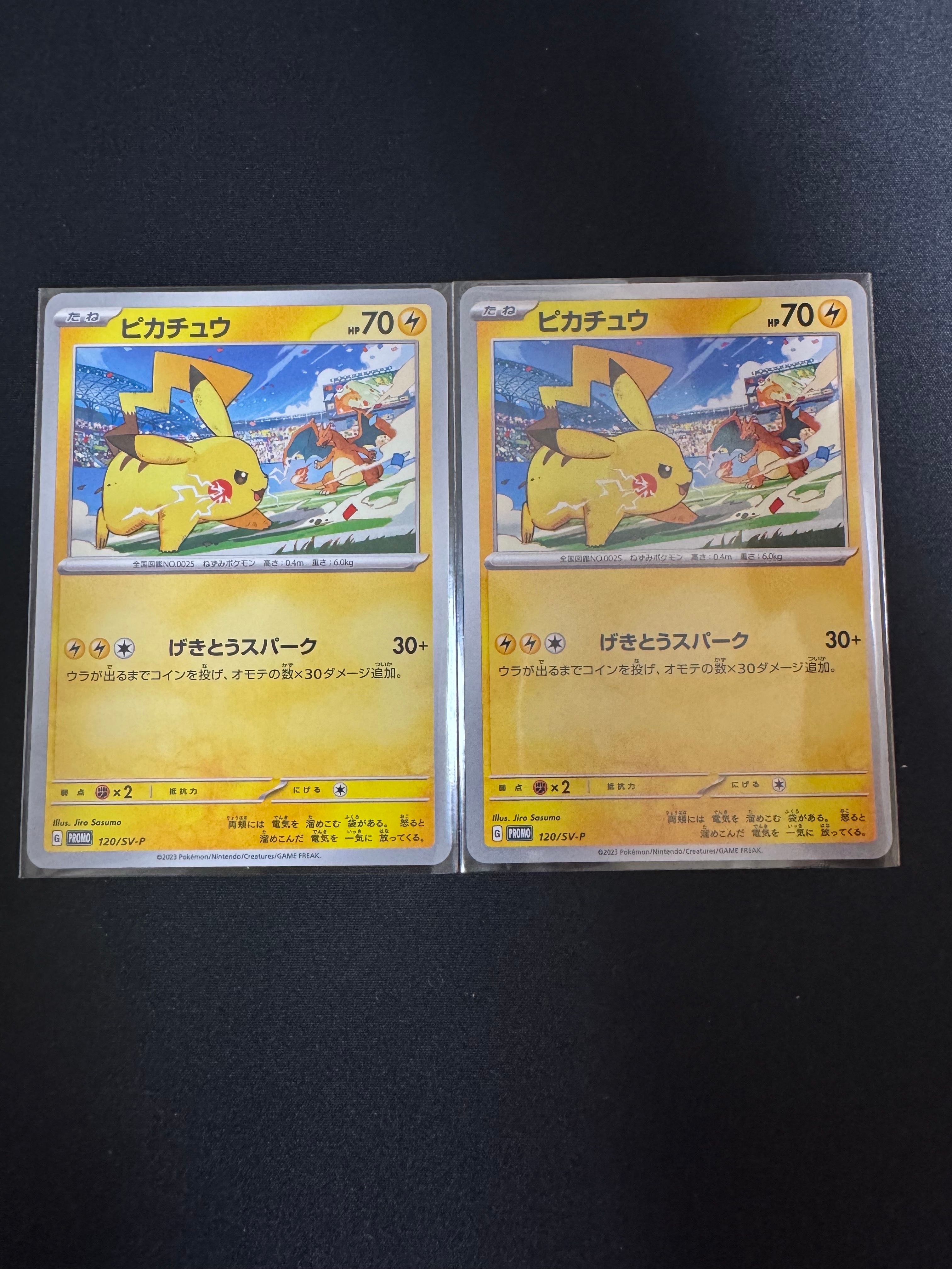 ピカチュウ: プロモ [SV-P 120](プロモーションカード「SV-P」)