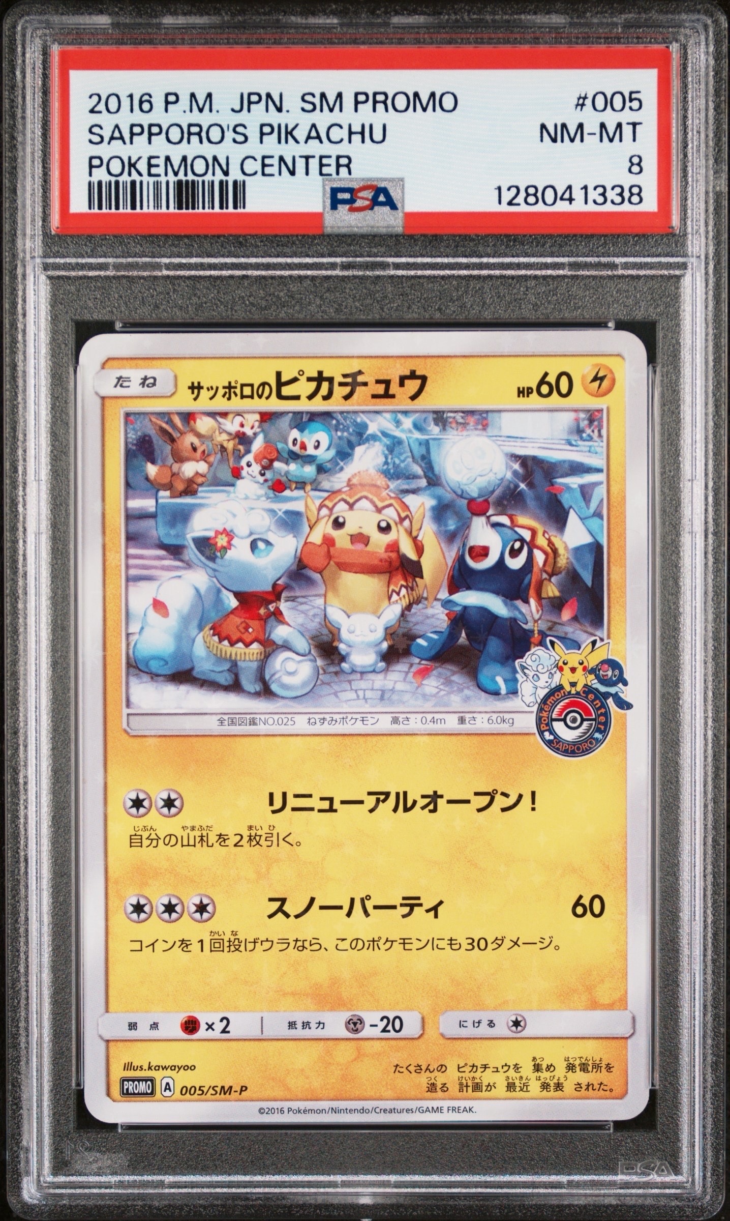 サッポロのピカチュウ: プロモ　SM-P 005 プロモーションカードpsa10 サッポロのピカチュウ: プロモ[SM-P 005](プロモーションカード「SM-P