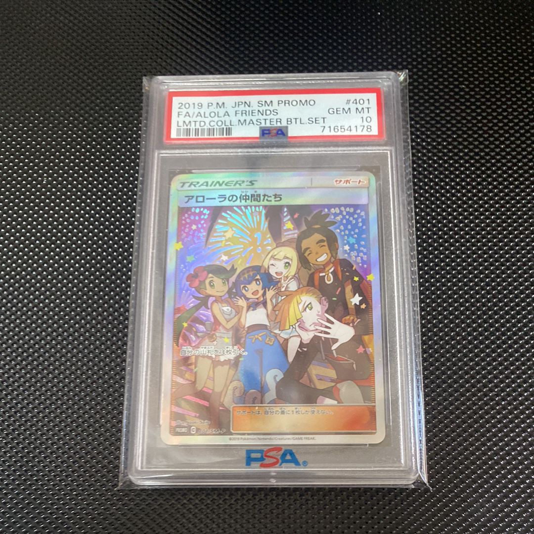 アローラの仲間たち: プロモ[SM-P 401](プロモーションカード「SM-P」)