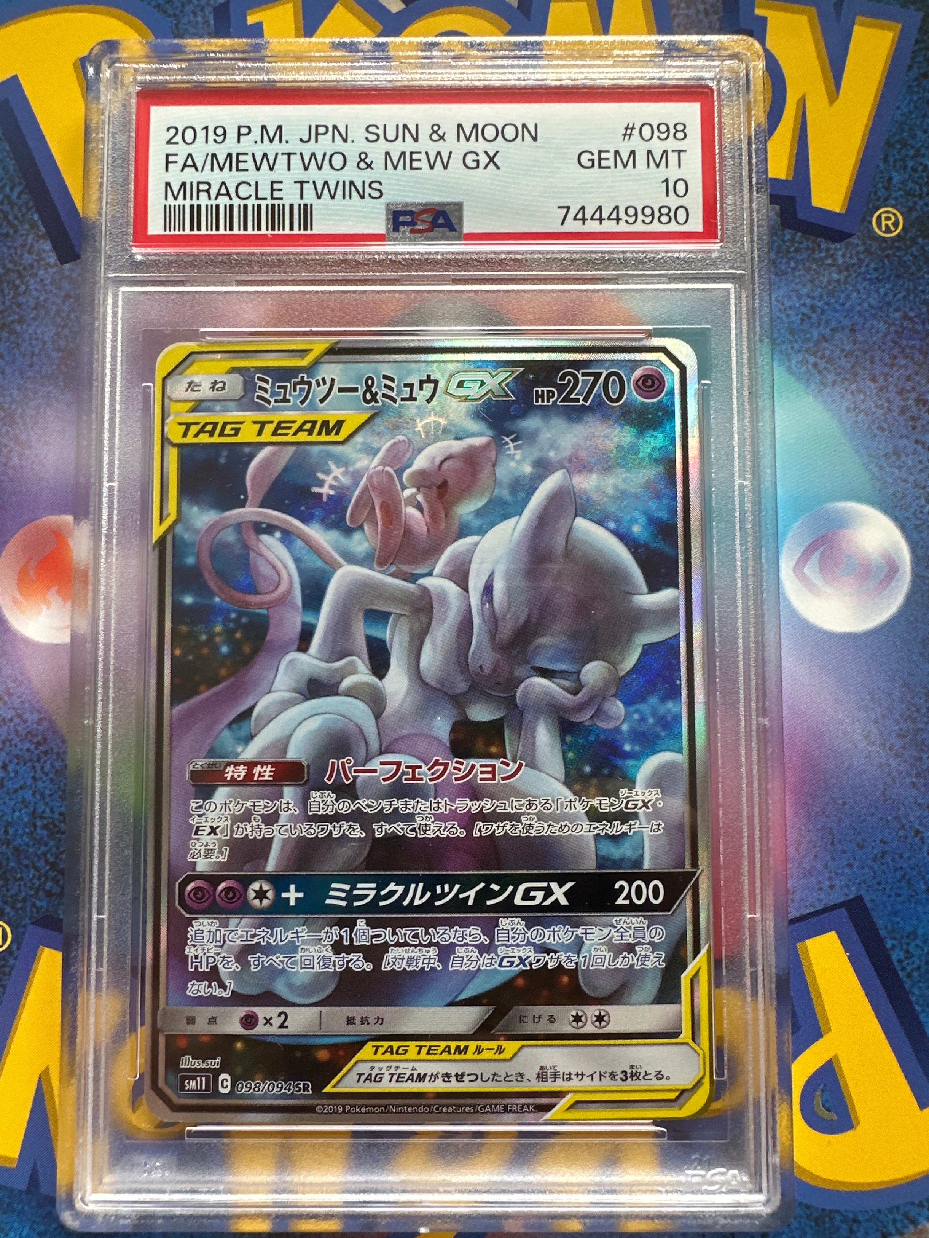 ミュウツー&ミュウGX SR: SA[SM11 098/094](拡張パック「ミラクルツイン」)