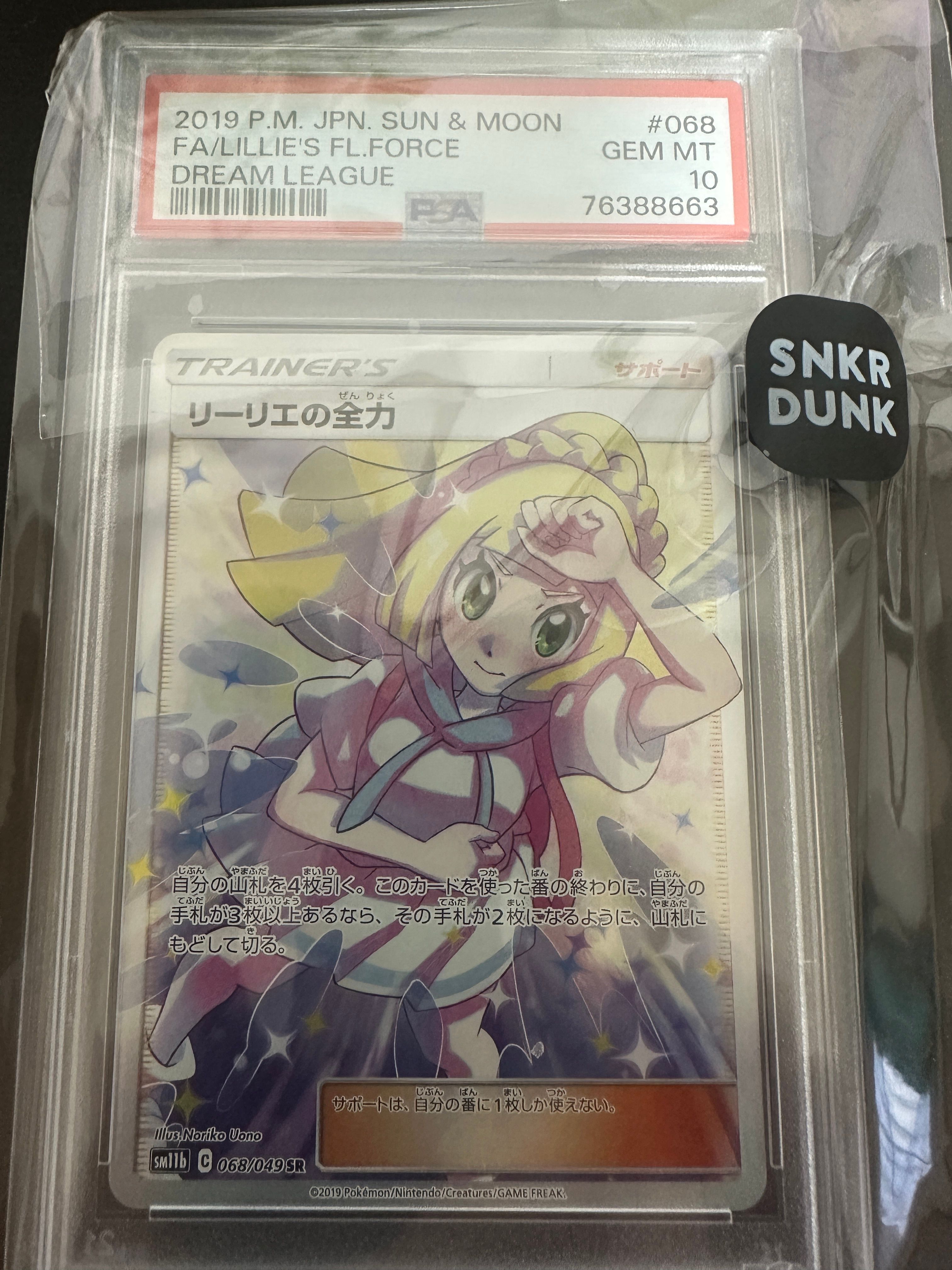リーリエの全力 SR[SM11b 068/049](強化拡張パック「ドリームリーグ」)