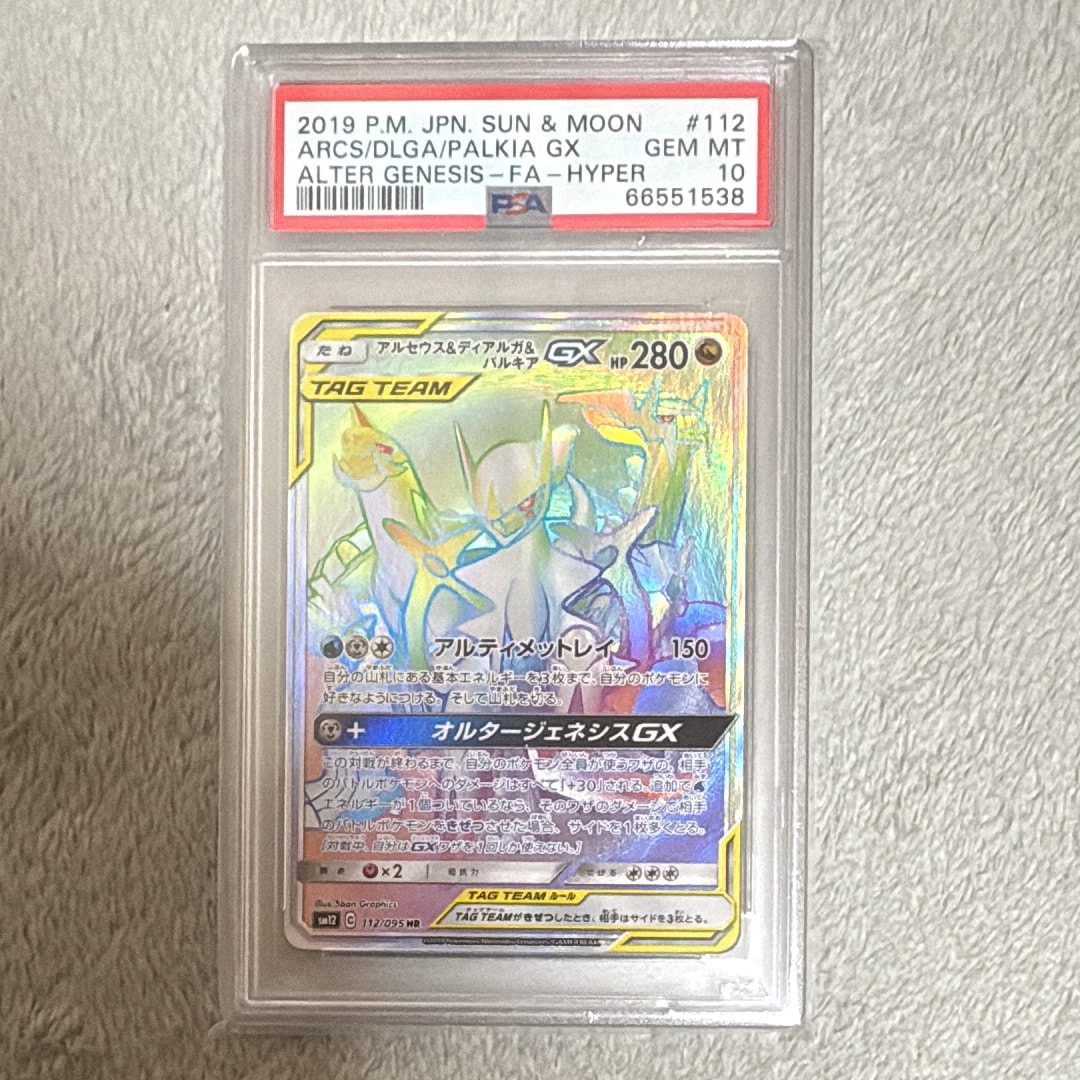 アルセウス&ディアルガ&パルキアGX HR[SM12 112/095](拡張パック