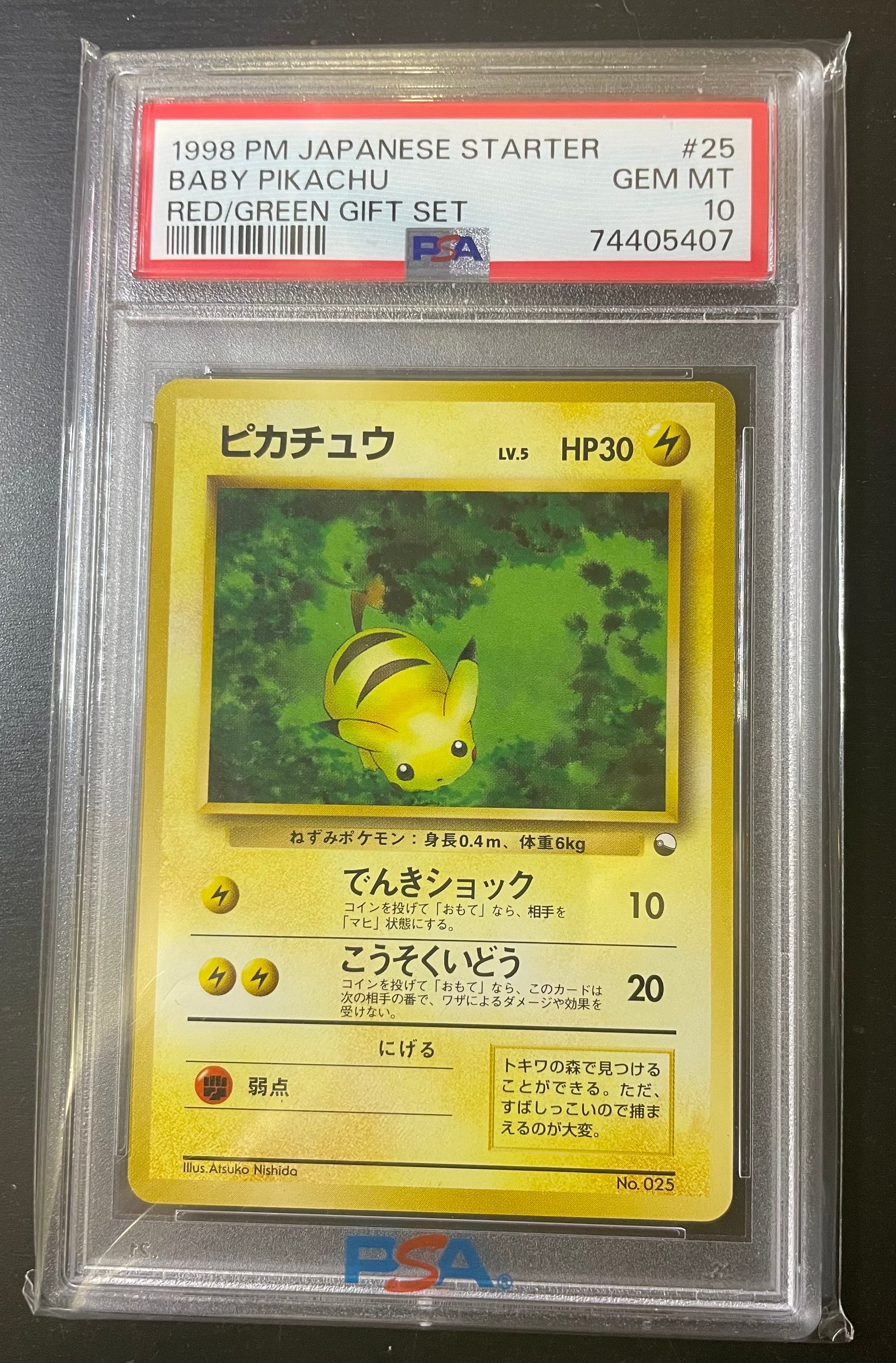 ピカチュウ : 旧裏 [PMCG-QS No.025](構築デッキ「クイックスターターギフト」)
