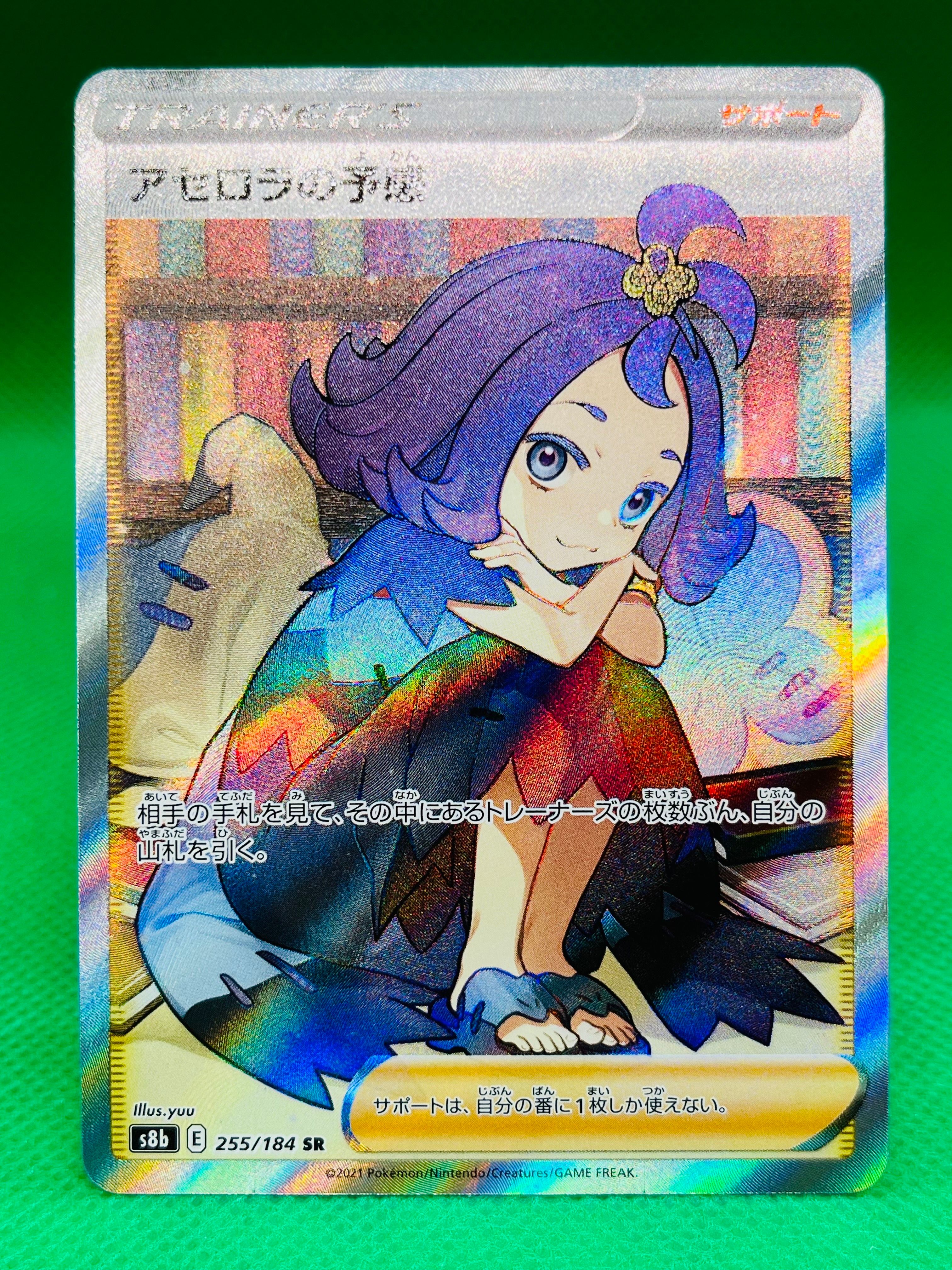 PSA10 アセロラの予感 SR s8b 255/184 SR ACEROLA s-l400.jpg