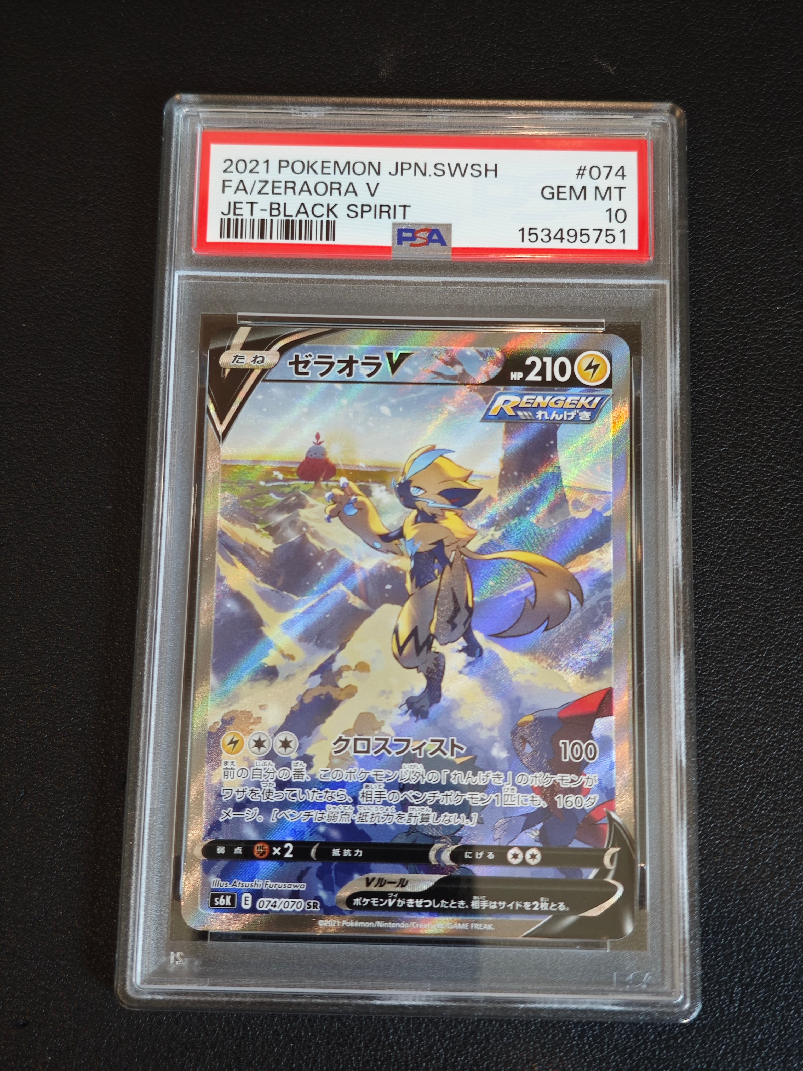 PSA10】ゼラオラV SR: SA[S6K 074/070](拡張パック「漆黒のガイスト