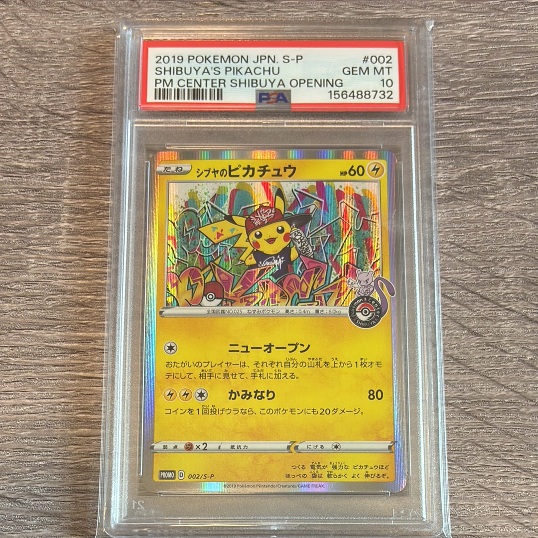 シブヤのピカチュウ: プロモ[S-P 002](プロモーションカード「S-P