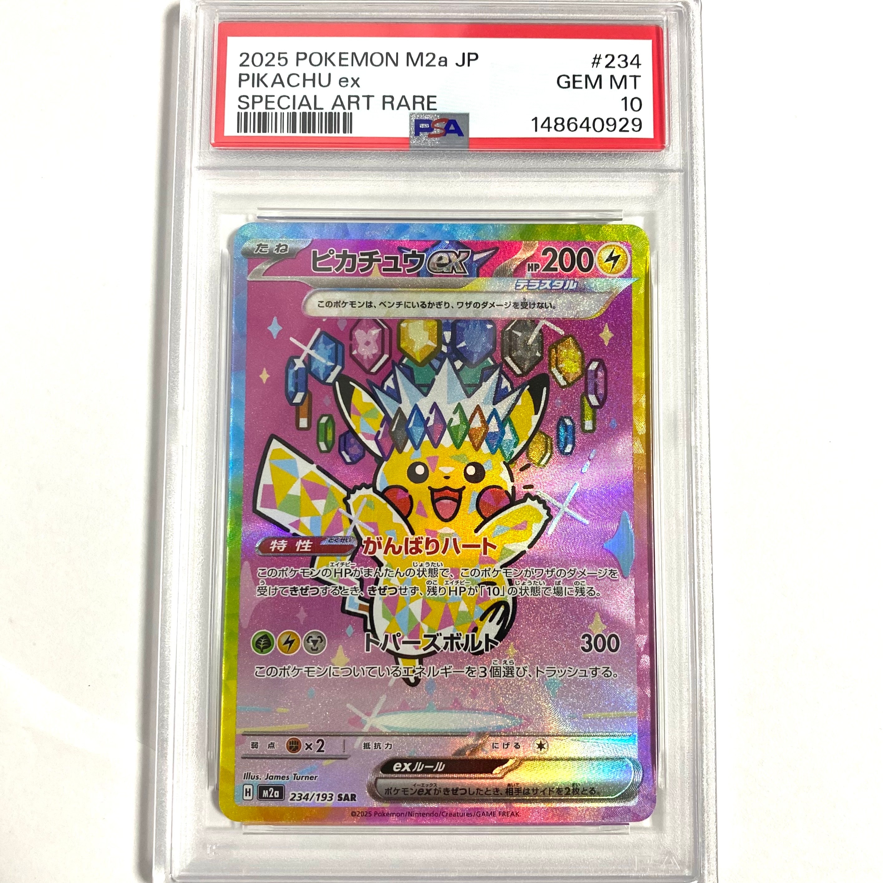 ピカチュウex SAR [M2a 234/193](ハイクラスパック「MEGAドリームex」)