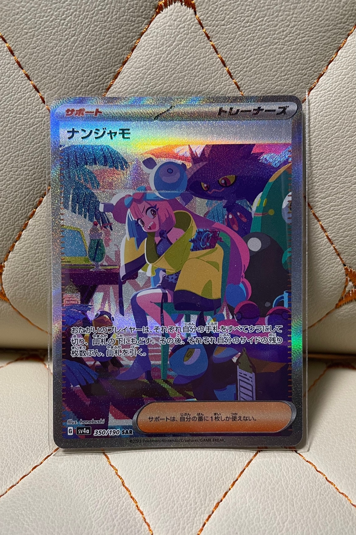 ナンジャモ SAR [SV4a 350/190](ハイクラスパック「シャイニートレジャーex」)