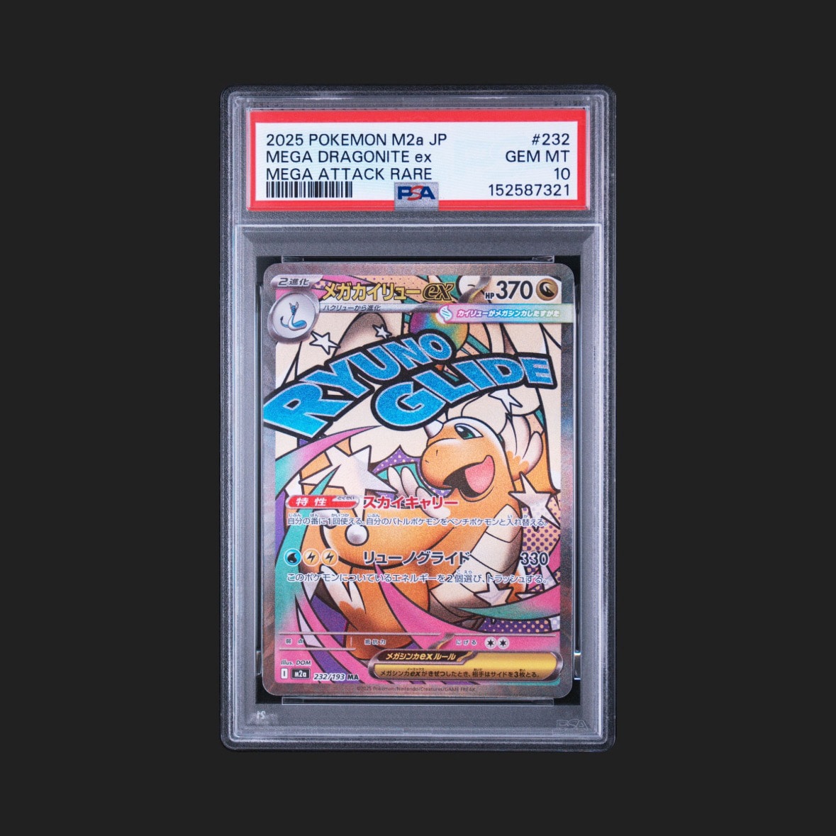 メガカイリューex MA [M2a 232/193](ハイクラスパック「MEGAドリームex」)