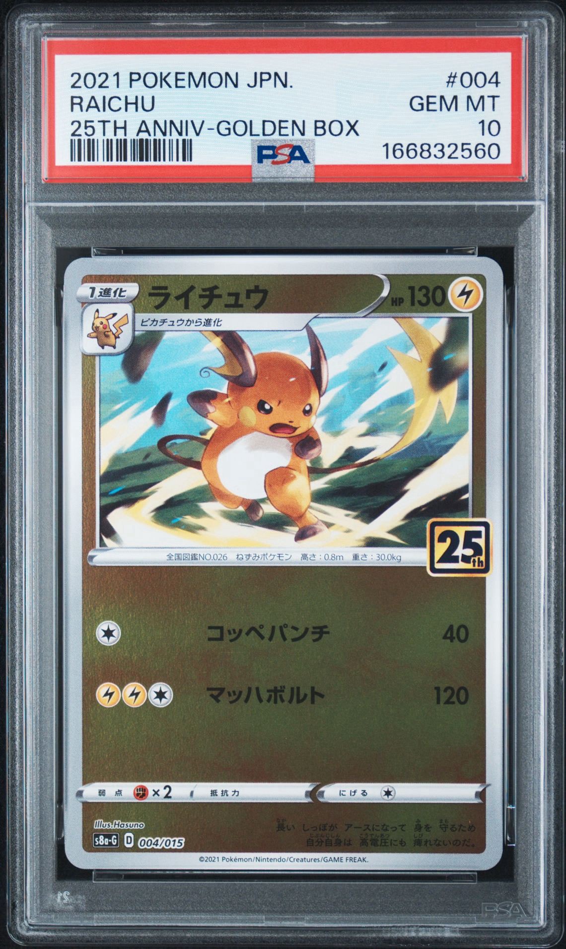 PSA10】ライチュウ [S8a-G 004/015](25th アニバーサリー ゴールデン