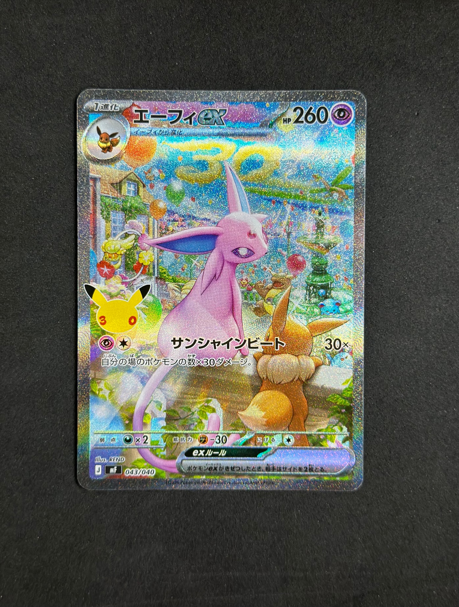 エーフィex SAR仕様 [MF 043/040](構築デッキ「30th CELEBRATION プレミアムデッキセット エーフィ・ブラッキー」)