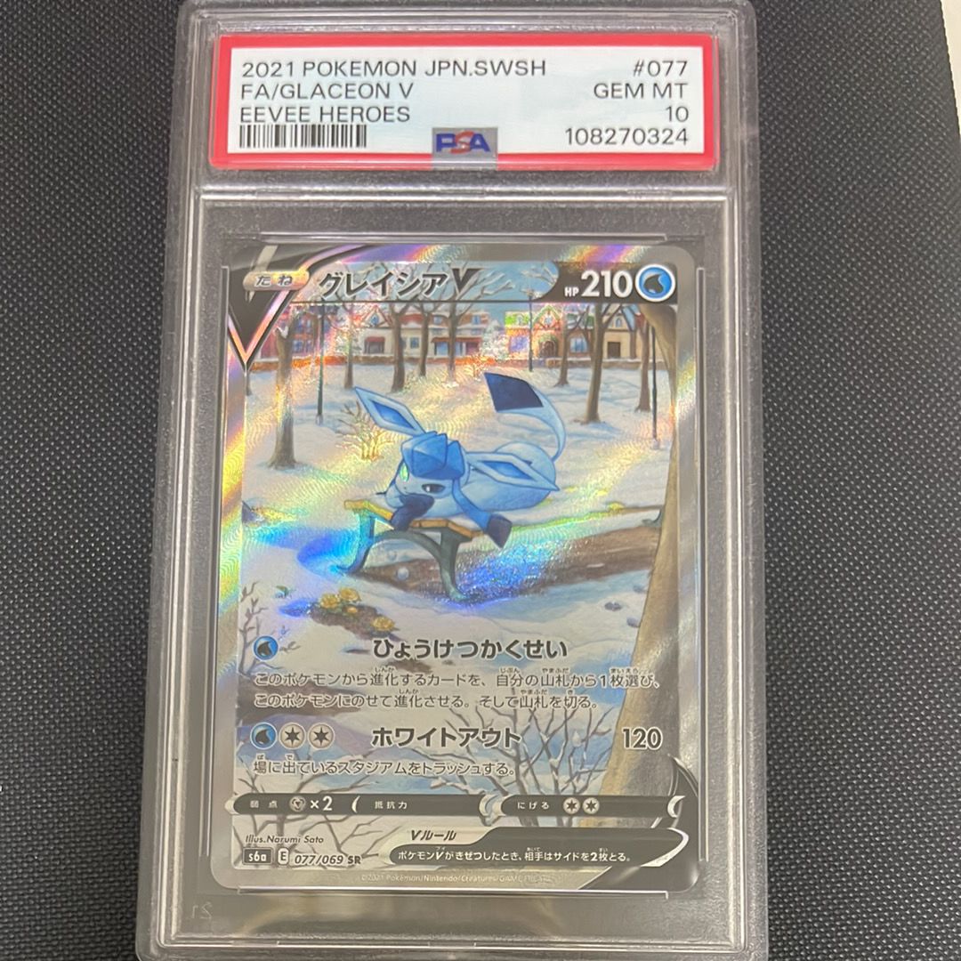 グレイシアV SR: SA[S6a 077/069](強化拡張パック「イーブイヒーローズ」)