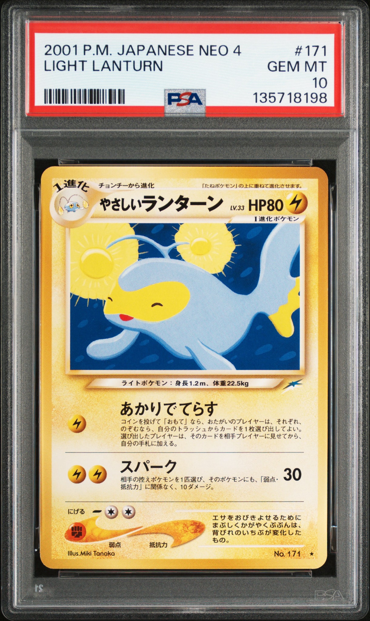 PSA10】やさしいランターン ☆ : 旧裏 [neo4 No.171](ポケモンカード