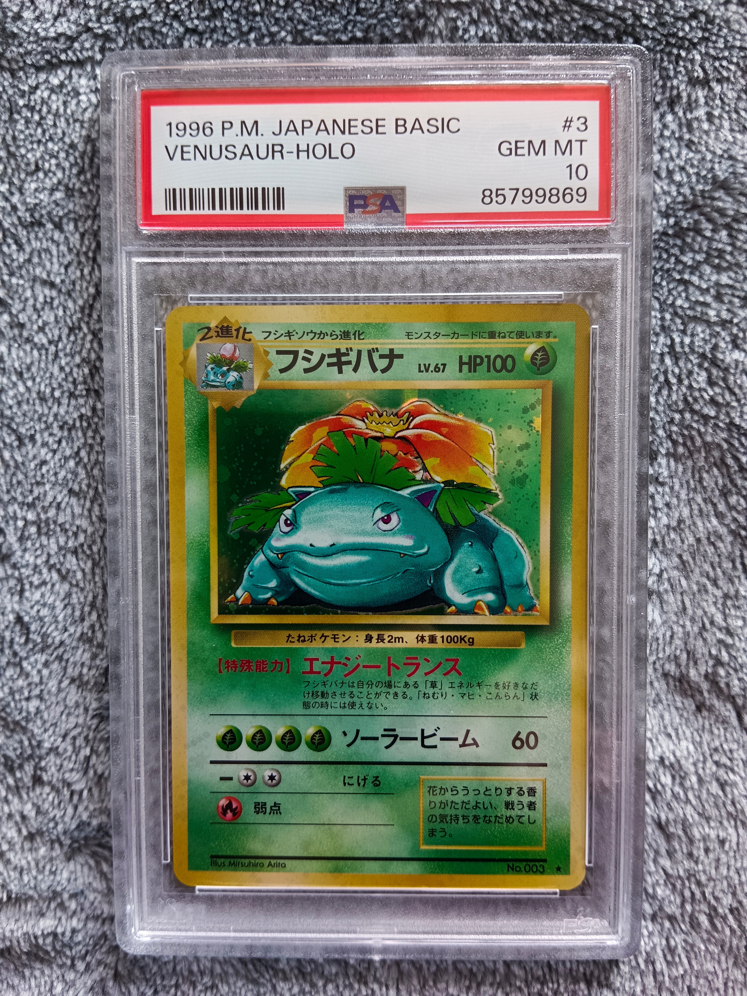 ARS9】フシギバナ ☆ : 旧裏 [PMCG1-2](拡張パック