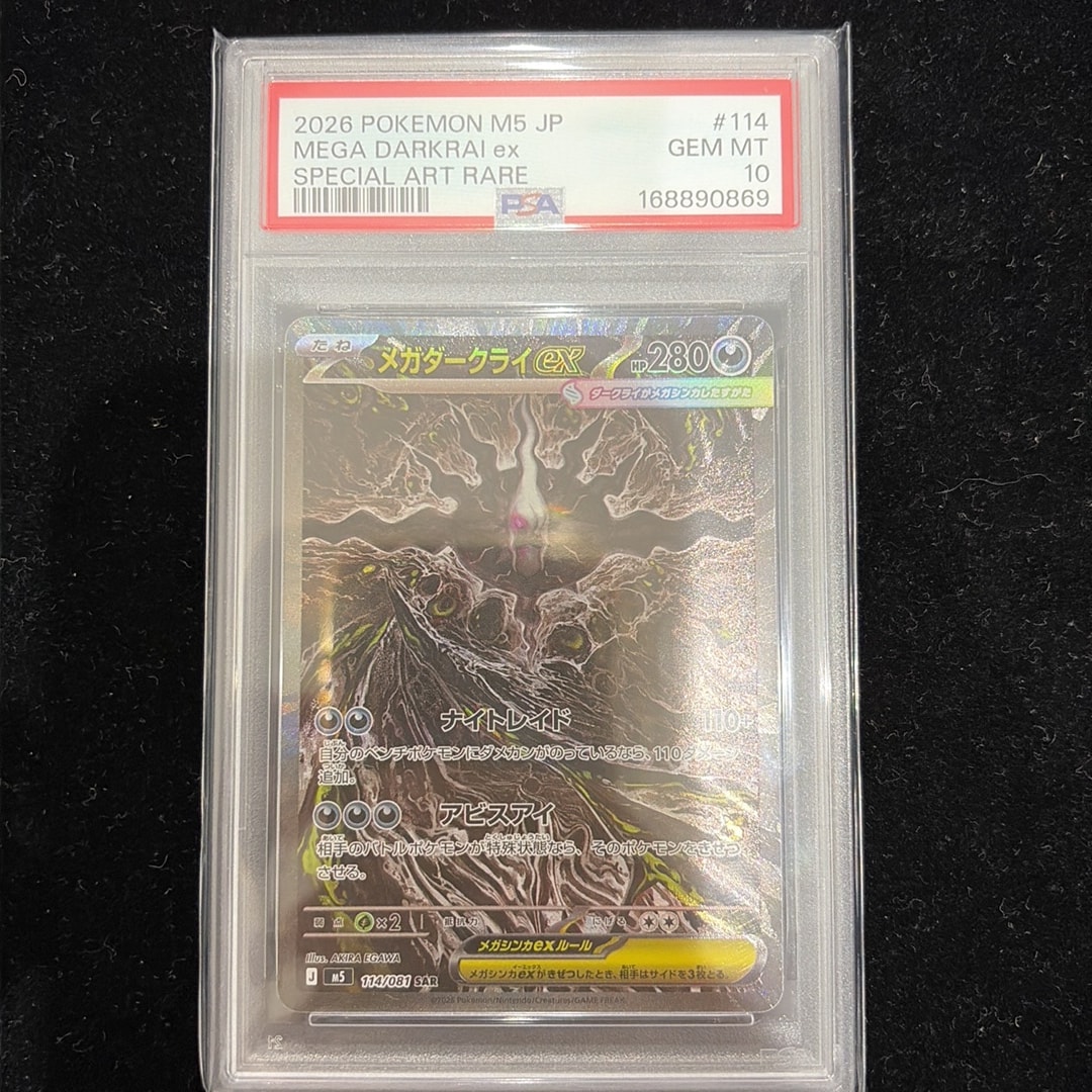 メガダークライex SAR [M5 114/081](拡張パック「アビスアイ」)