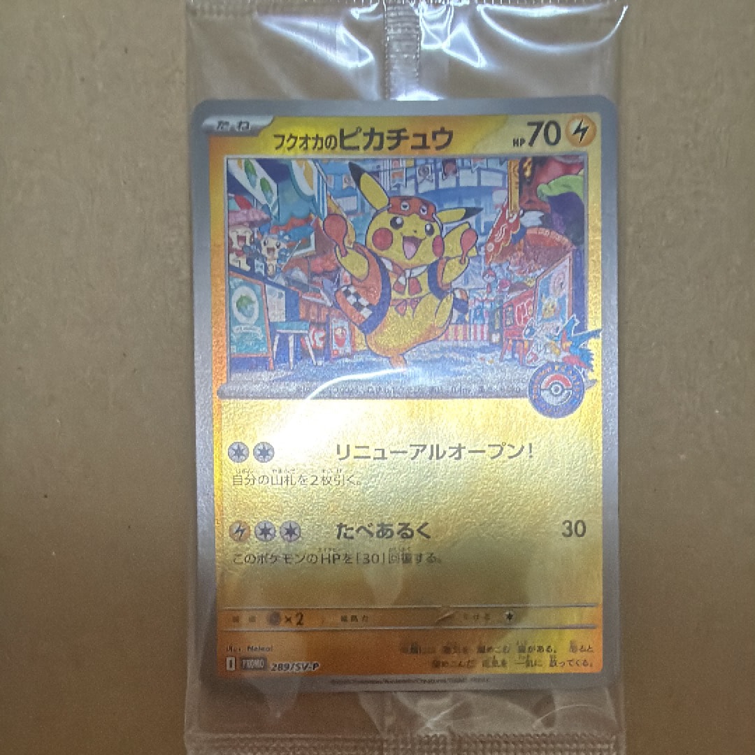 フクオカのピカチュウ P [SV-P 289](スペシャルBOX「ポケモンセンターフクオカ」)