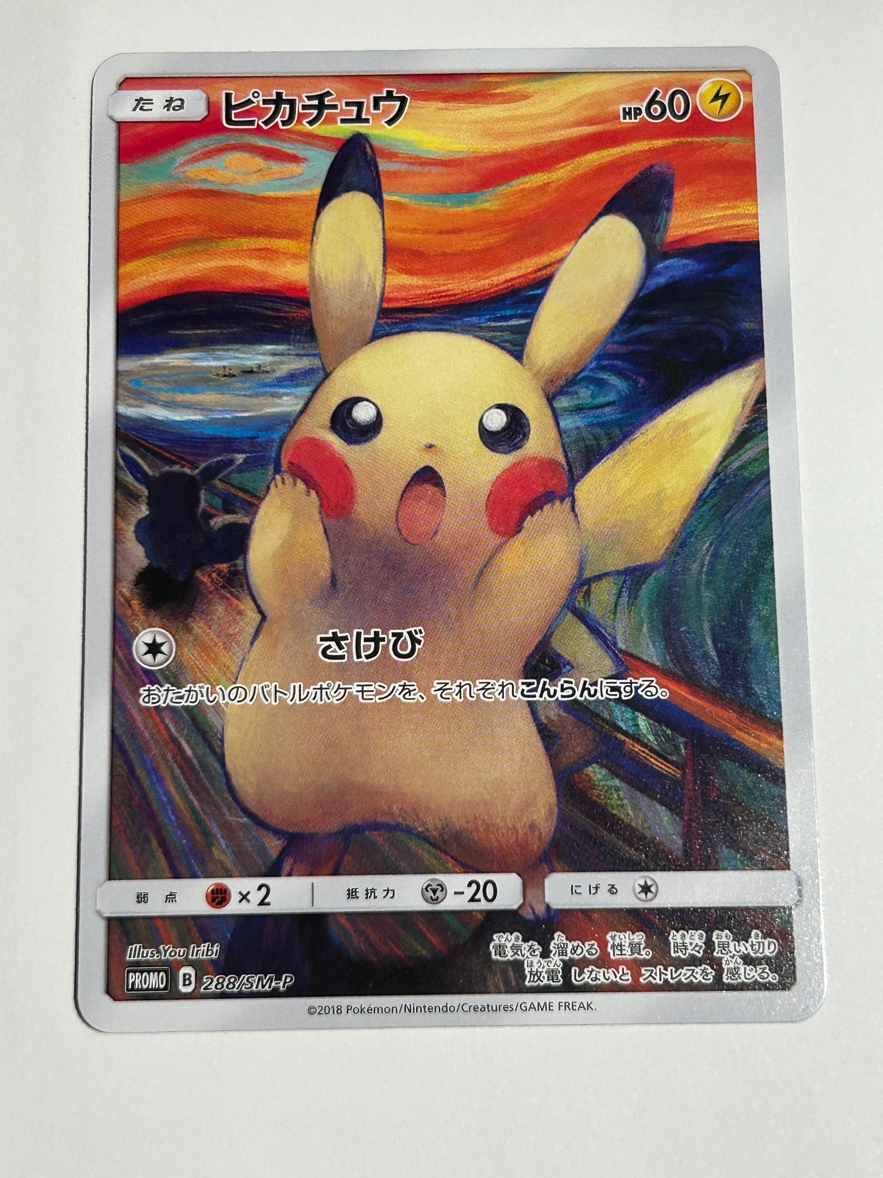 ピカチュウ ムンク展: プロモ[SM-P 288](プロモーションカード「SM-P