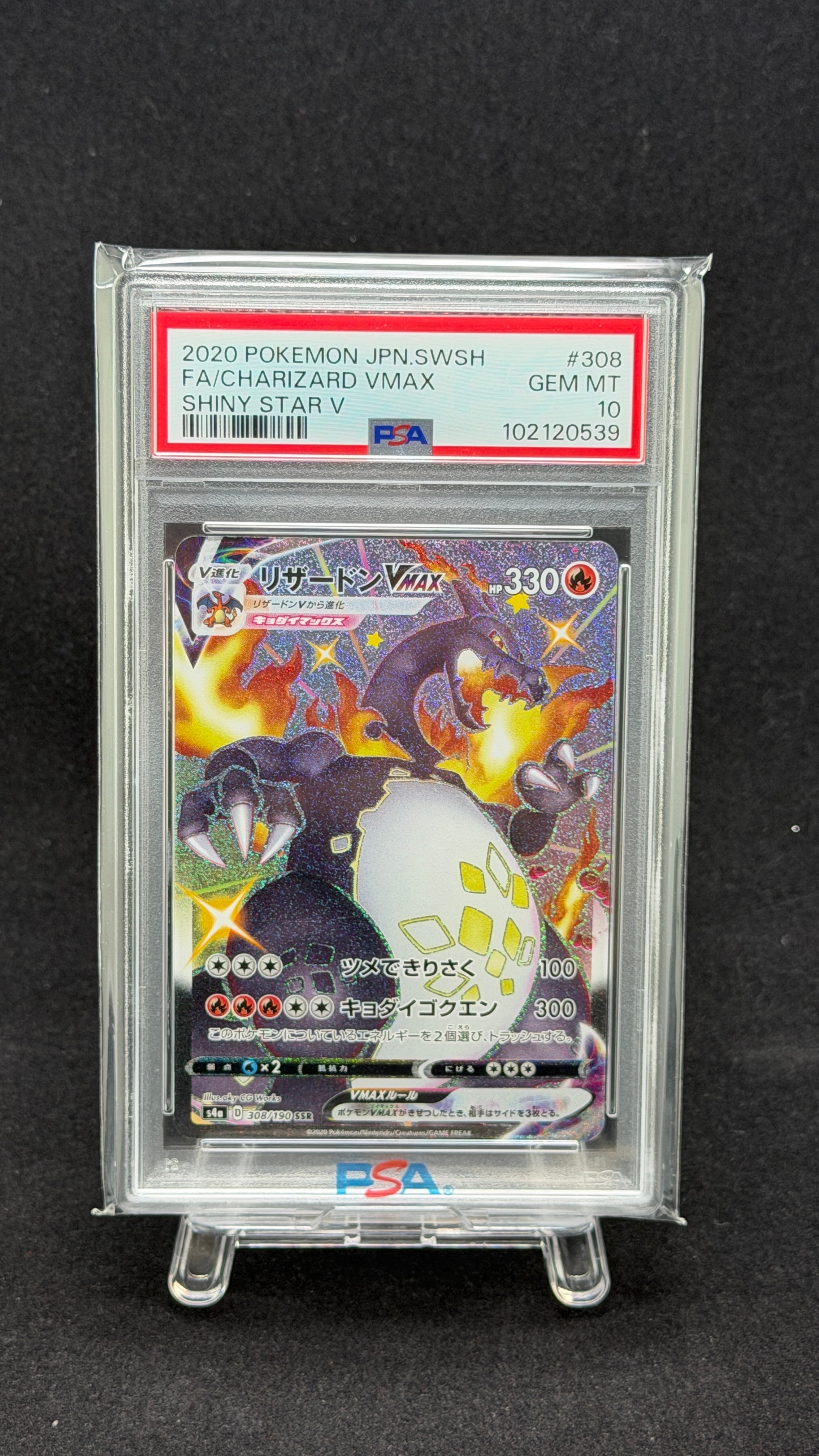 リザードンVMAX SSR[S4a 308/190](ハイクラスパック「シャイニースター
