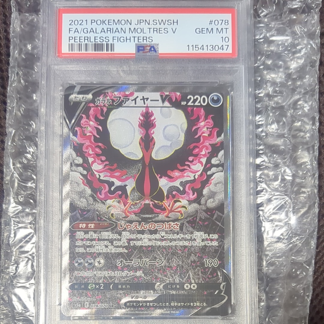 ガラルファイヤーV SR: SA[S5a 078/070](強化拡張パック「双璧のファイター」)