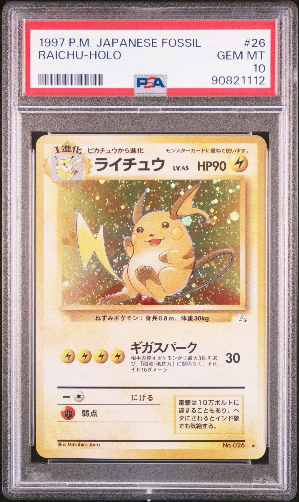 ライチュウ R: 旧裏 [PMCG3 No.026](拡張パック「化石の秘密」)通販