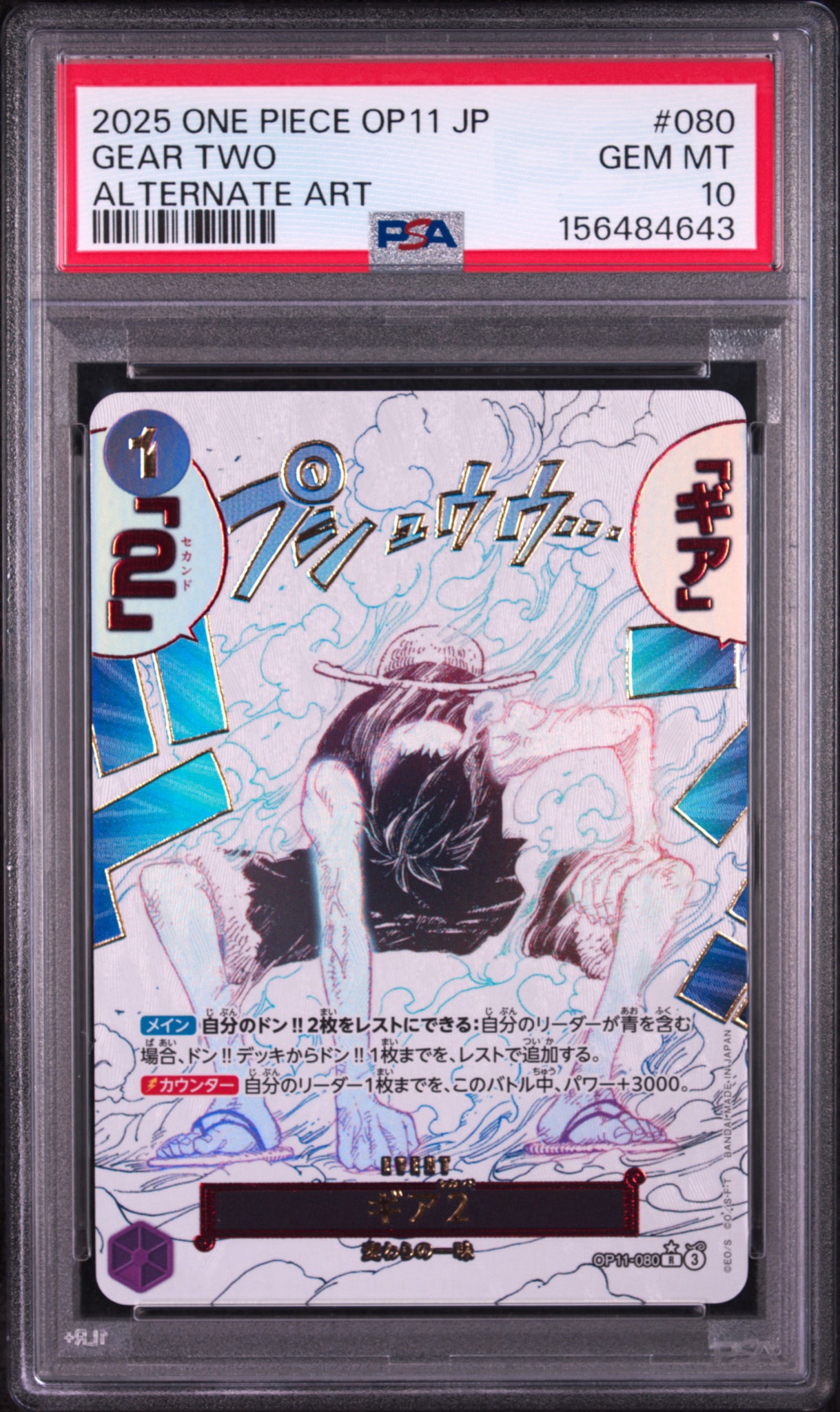 PSA10】ギア2 R-P [OP11-080](ブースターパック「神速の拳」) 1枚の