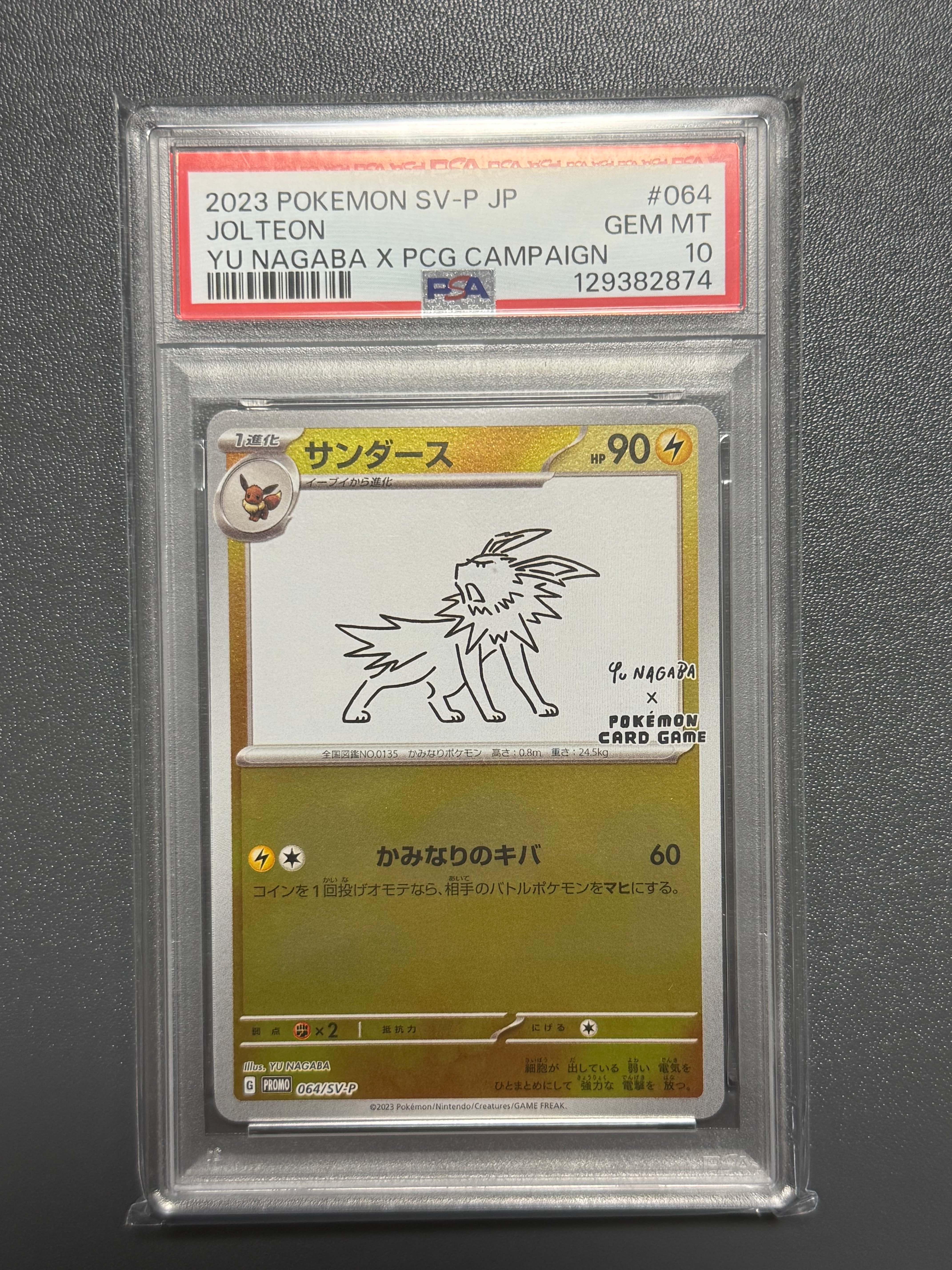 サンダース: プロモ [SV-P 064](「YU NAGABA×ポケモンカードゲーム」プロモーションカード「SV-P」)