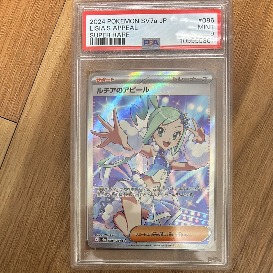 ルチアのアピール SR [SV7a 086/064](強化拡張パック「楽園ドラゴーナ」)