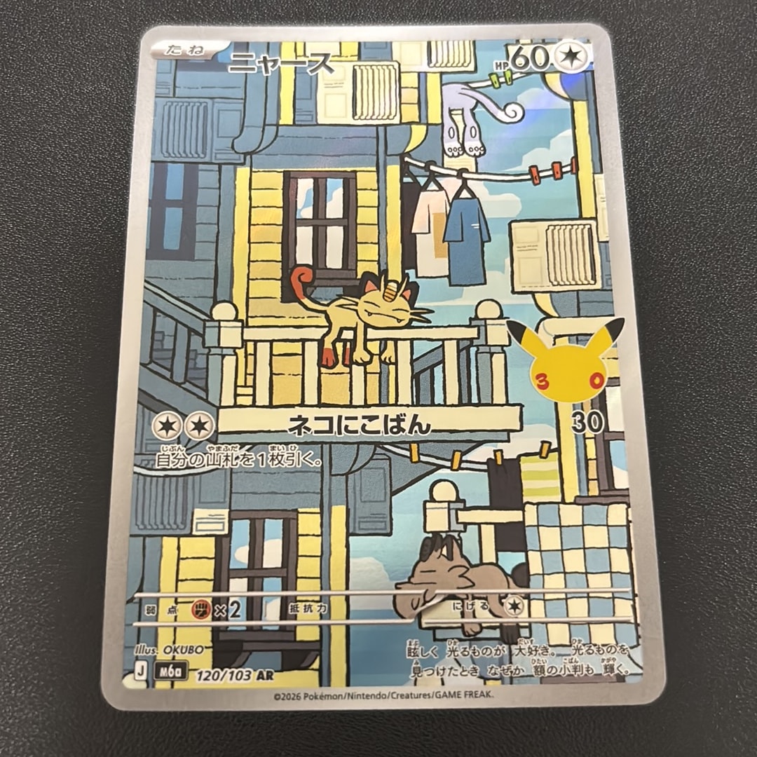 ニャース AR [M6a 120/103](拡張パック「30th CELEBRATION」)