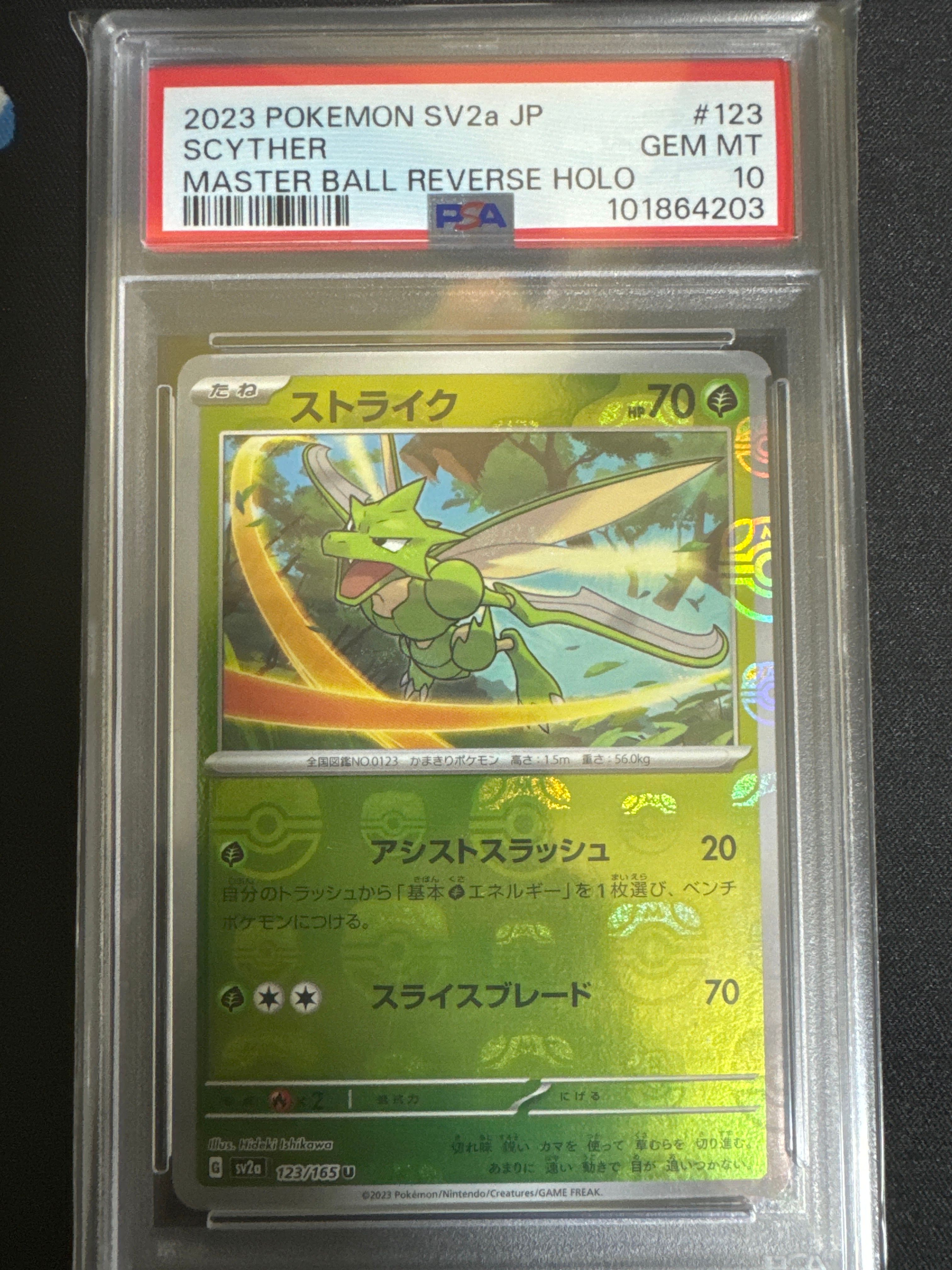 ストライク U: マスターボールミラー[SV2a 123/165](強化拡張パック「ポケモンカード151」)