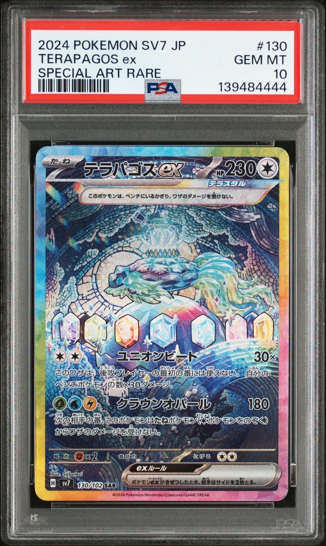 テラパゴスex SAR [SV7 130/102](拡張パック「ステラミラクル」)