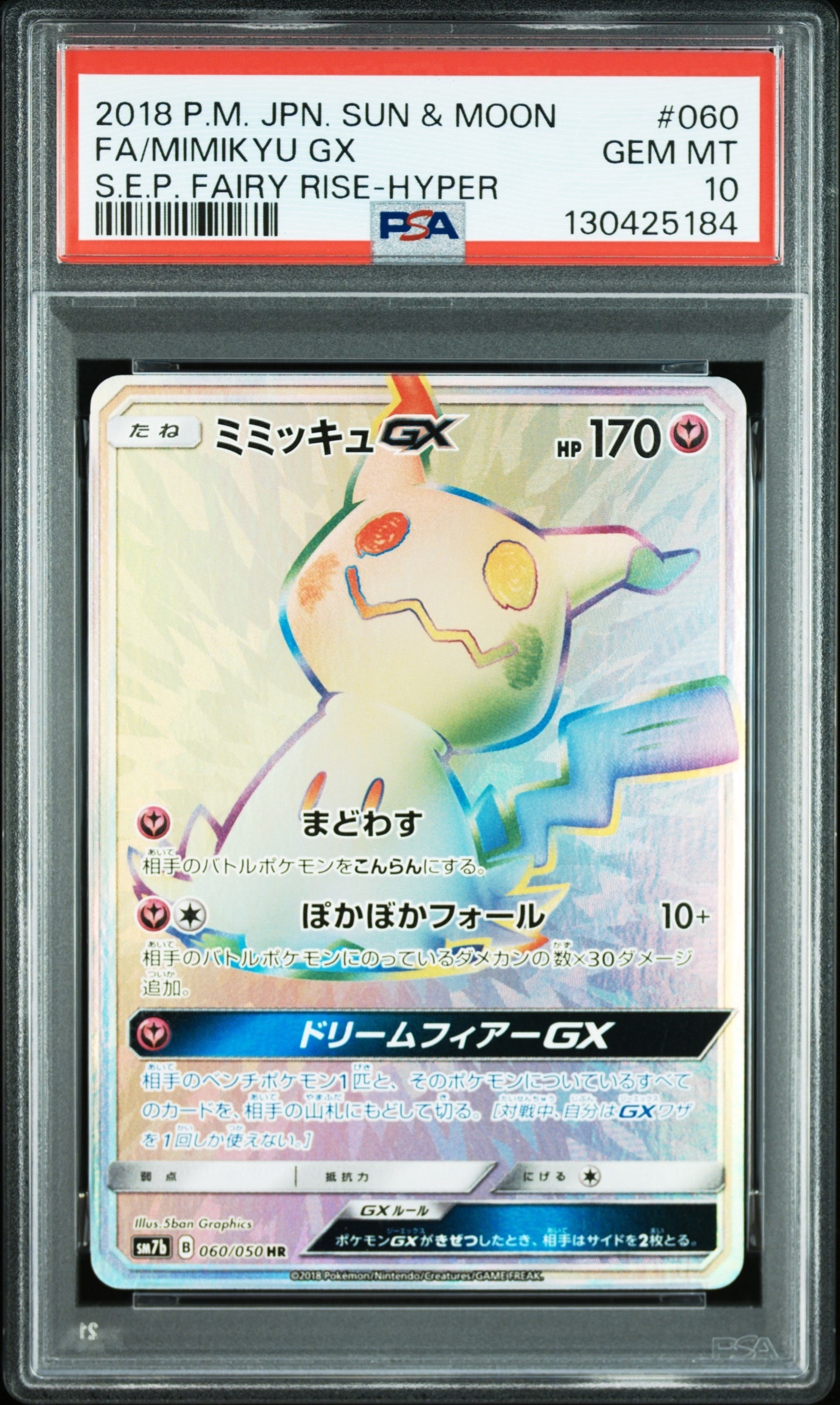 ポケモンカード　ミミッキュGX 060/050 HR ミミッキュGX【HR】{060/050}［SM7b] 1枚の通販 yuki（657437867） | magi