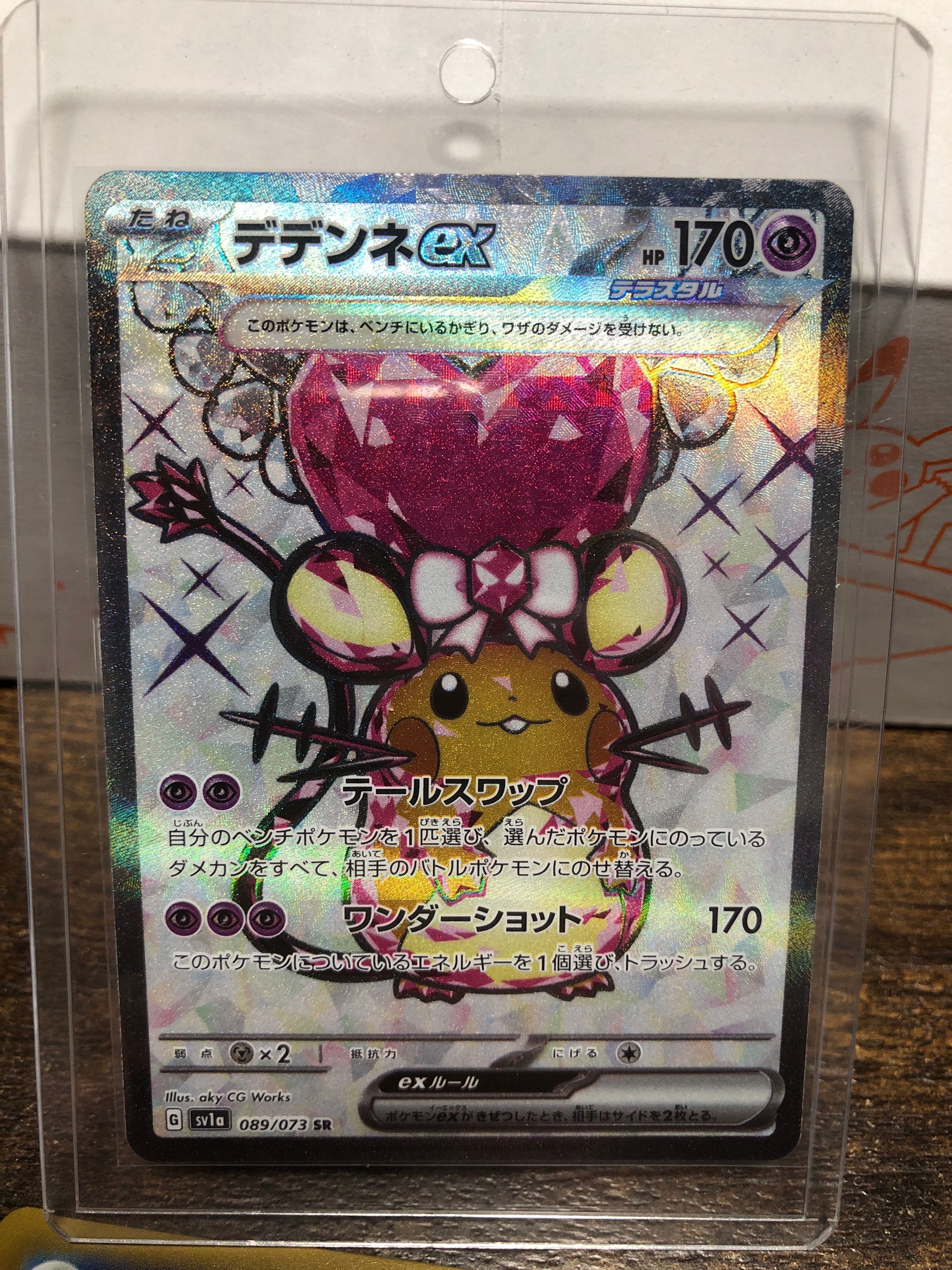 デデンネex SR[SV1a 089/073](スカーレット&バイオレット 拡張パック「トリプレットビート」)