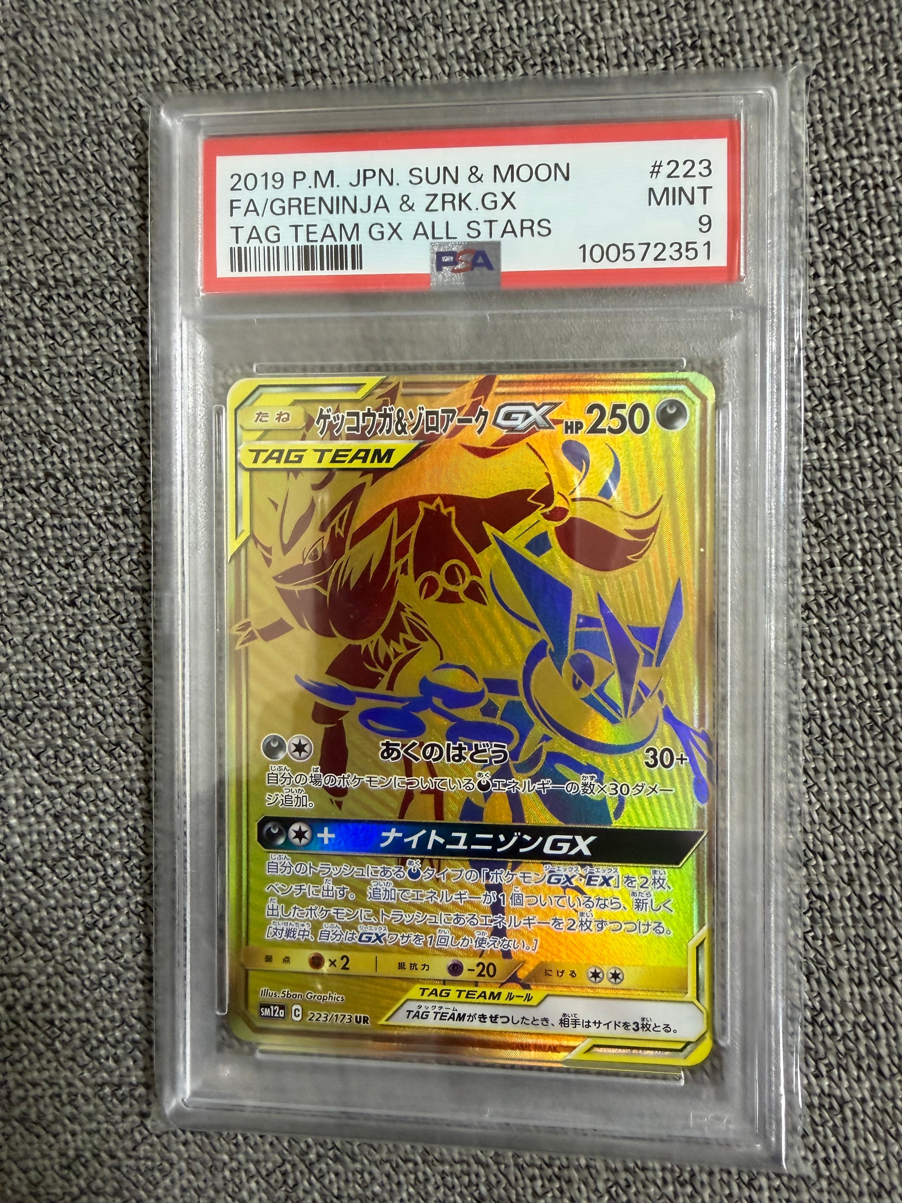 c*i様 【300円スタート！】ゲッコウガ＆ゾロアークGX UR TAGTEAM ゲッコウガ&ゾロアークGX UR[SM12a 223/173](ハイクラスパック「TAG