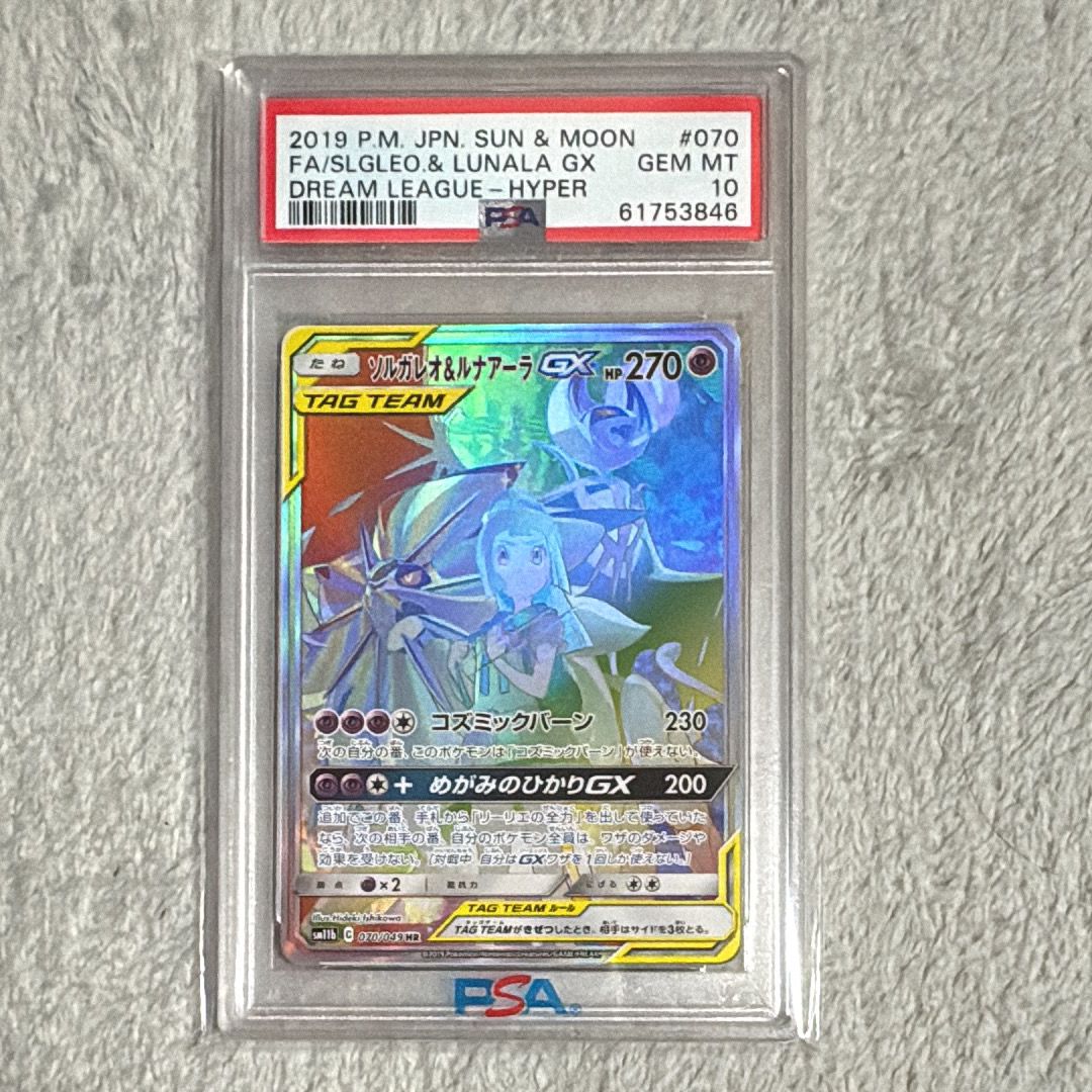 ソルガレオ&ルナアーラGX (リーリエ) HR[SM11b 070/049](強化拡張パック「ドリームリーグ」)