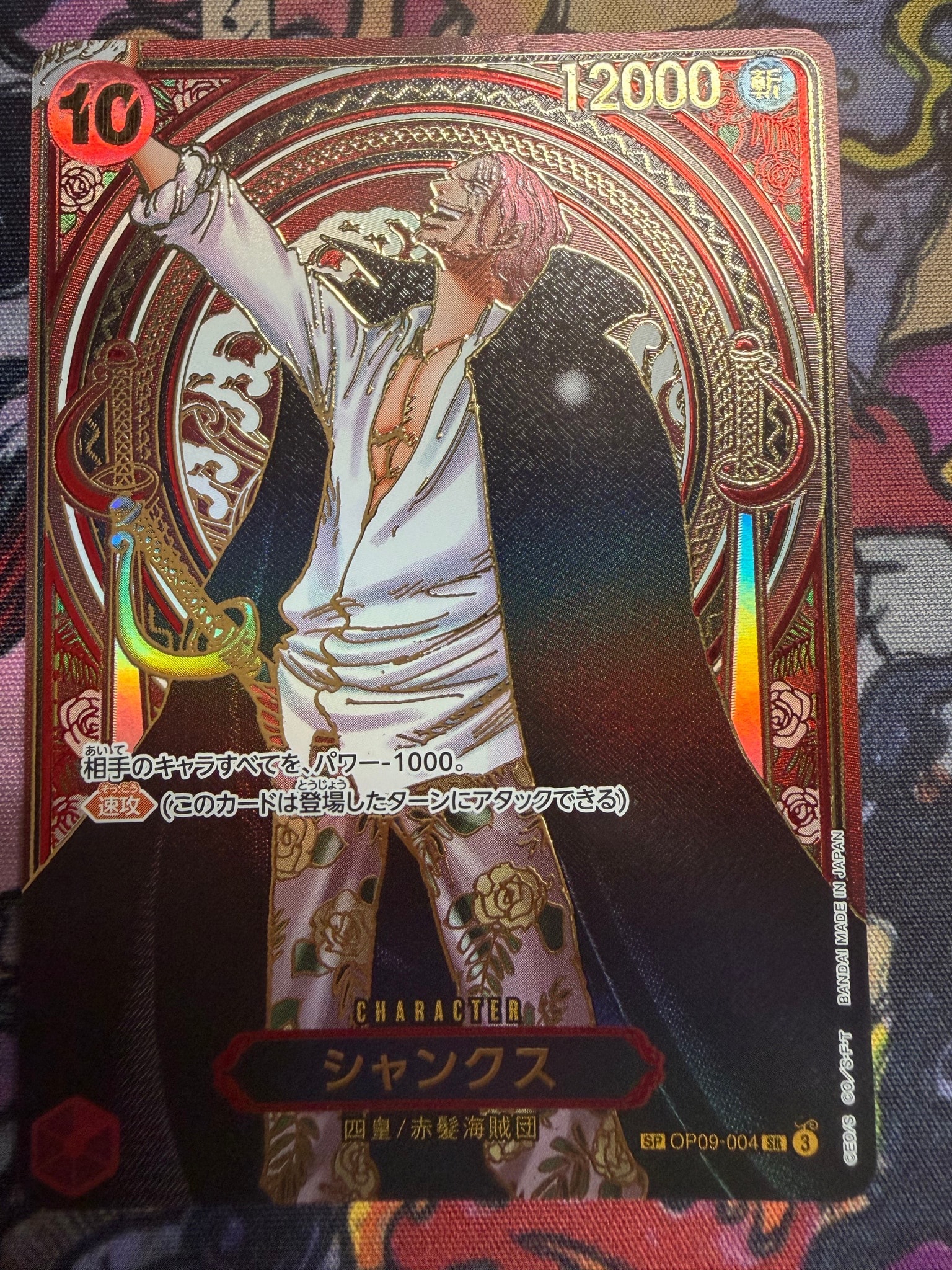 PSA9】シャンクス：金背景 SR-SPC :3周年スペシャルカード [OP09-004