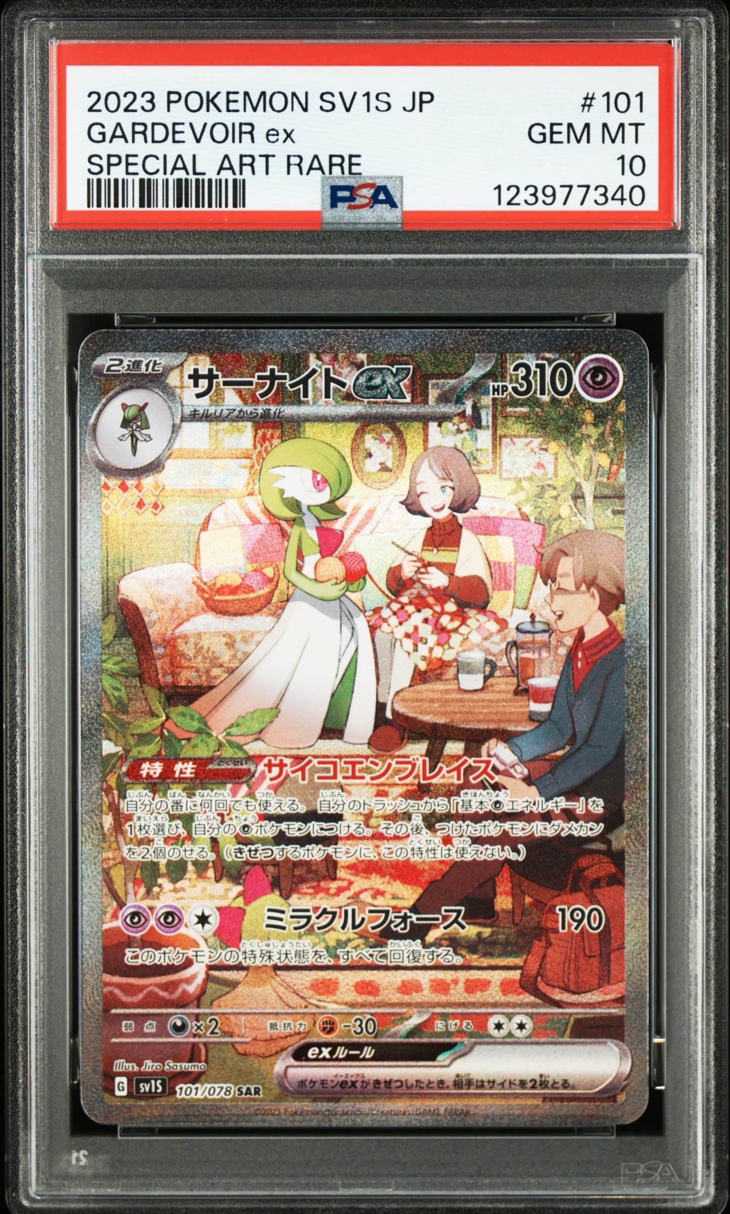 サーナイトex SAR[SV1S 101/078](スカーレット&バイオレット 拡張パック「スカーレットex」)