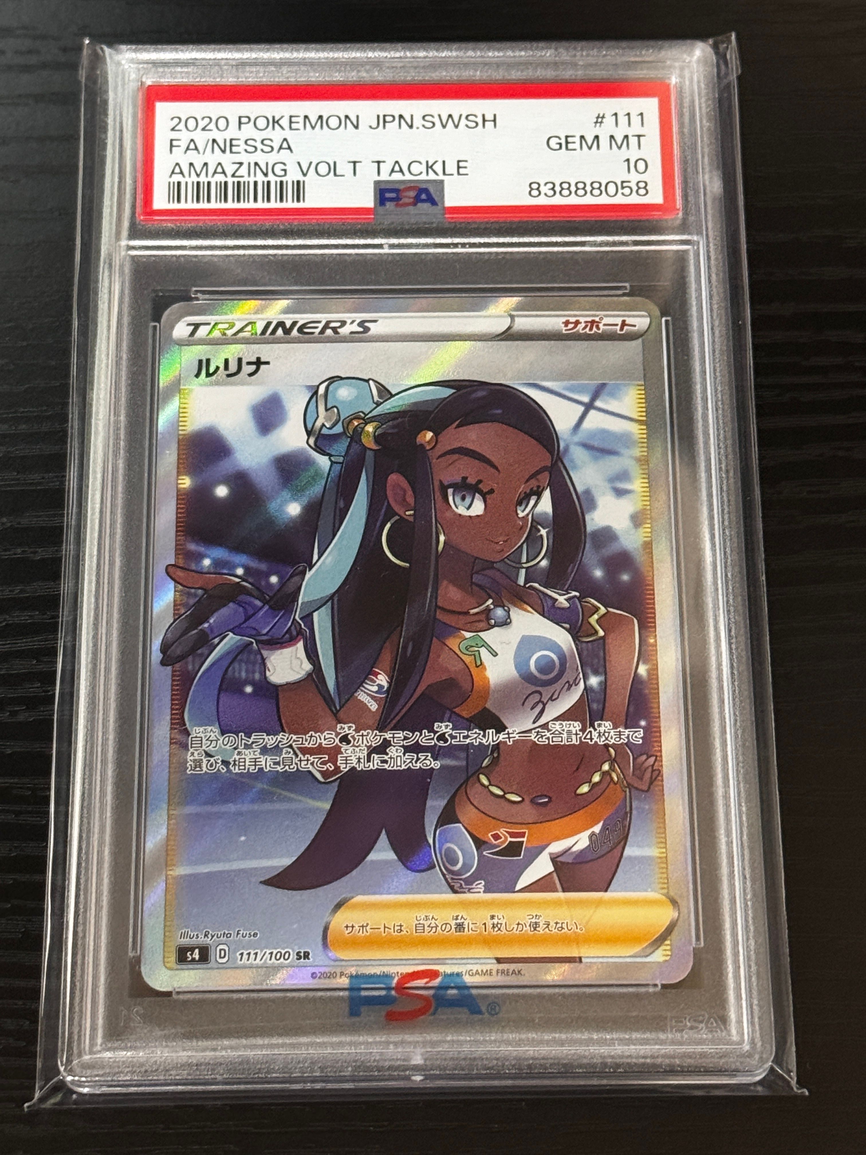 ルリナ SR[S4 111/100](拡張パック「仰天のボルテッカー」)