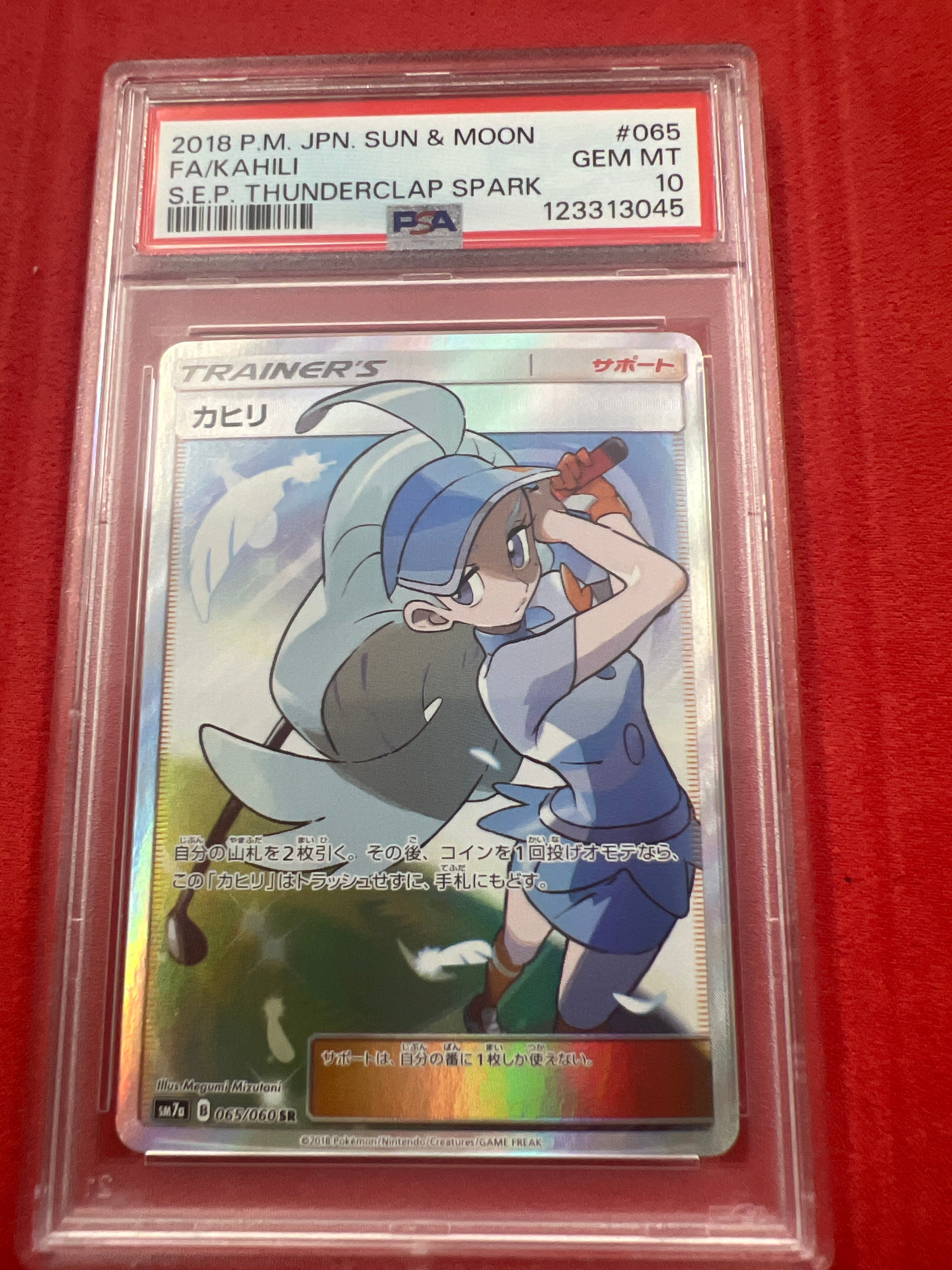 カヒリ SR[SM7a 065/060](強化拡張パック「迅雷スパーク」)の新品/中古