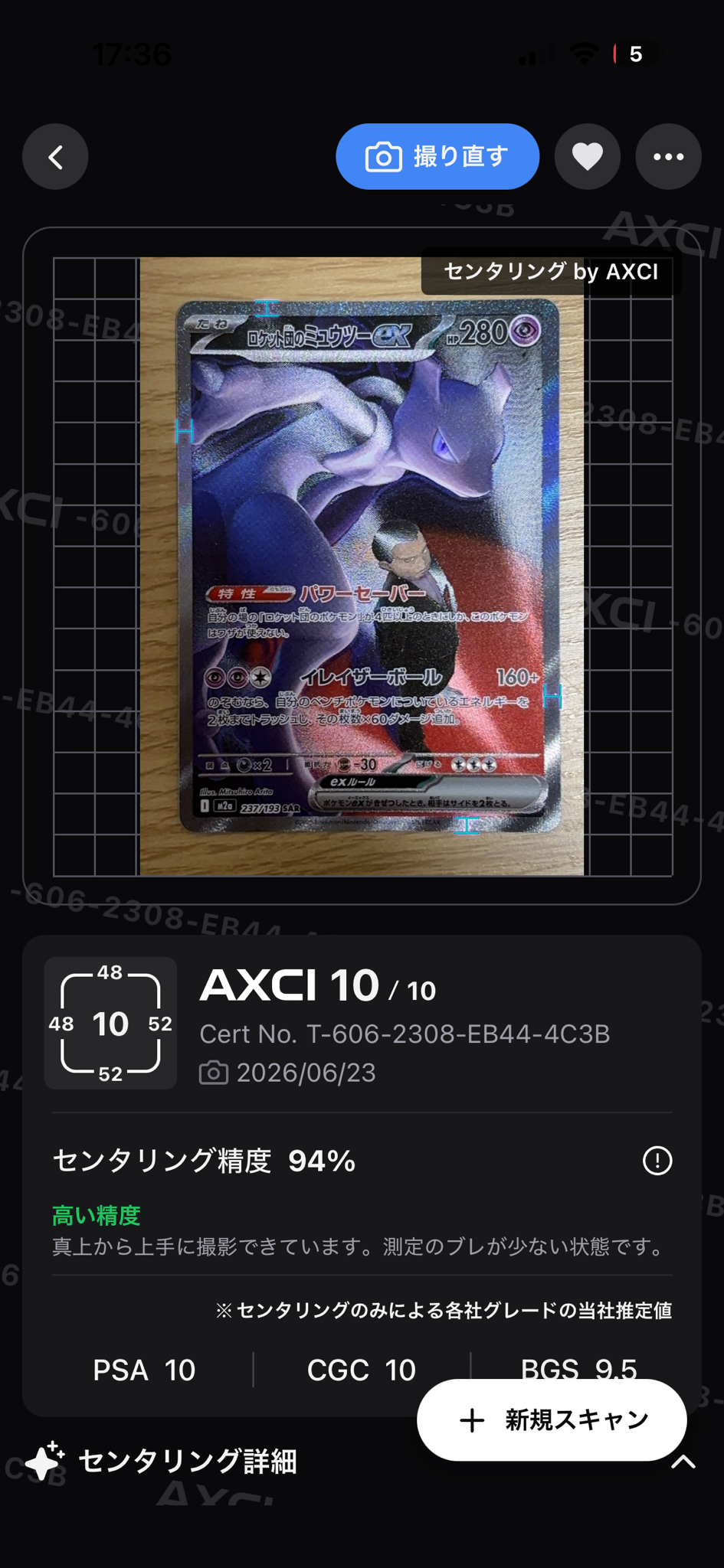 ロケット団のミュウツーex SAR [M2a 237/193](ハイクラスパック「MEGA