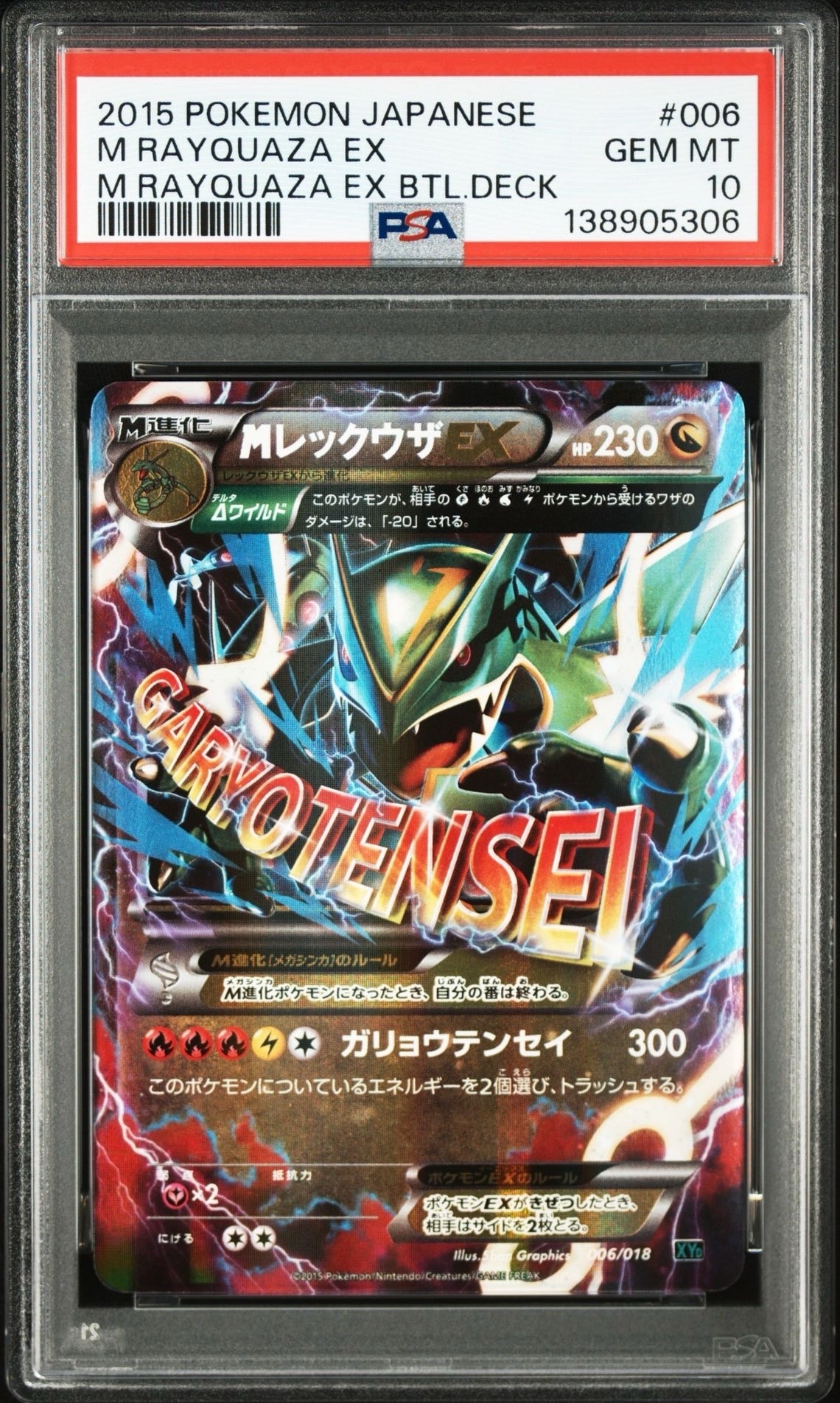 MレックウザEX [XYD 006/018](メガバトルデッキ60「メガレックウザEX」)