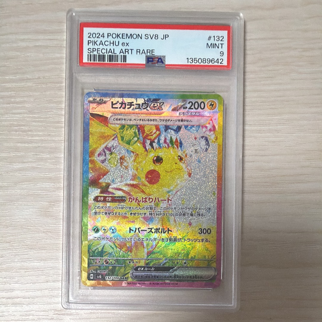 ピカチュウex SAR [SV8 132/106](拡張パック「超電ブレイカー」)の新品
