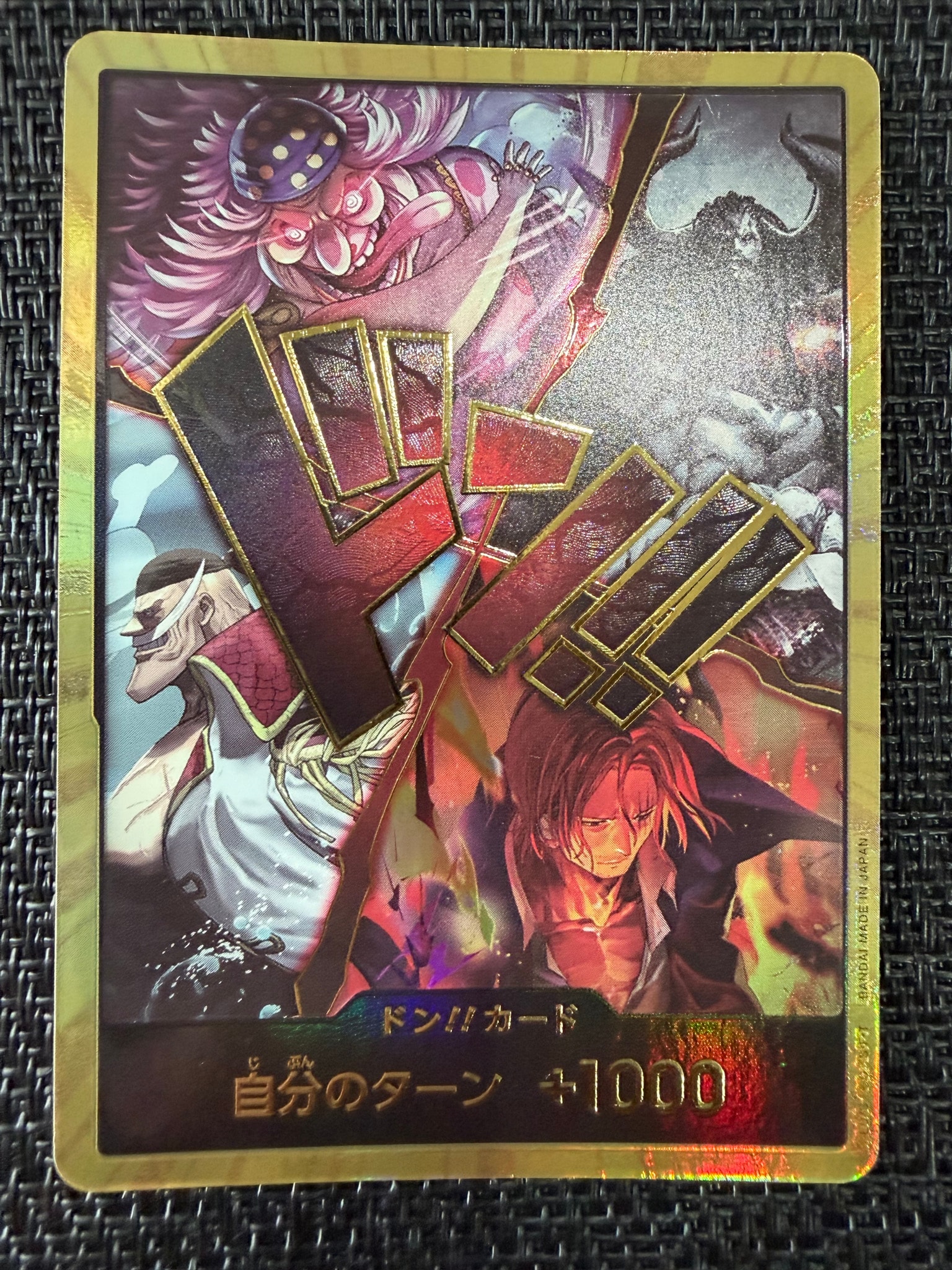 ドン!!カード (四皇) :金ドン (ブースターパック「世界最強の戦士