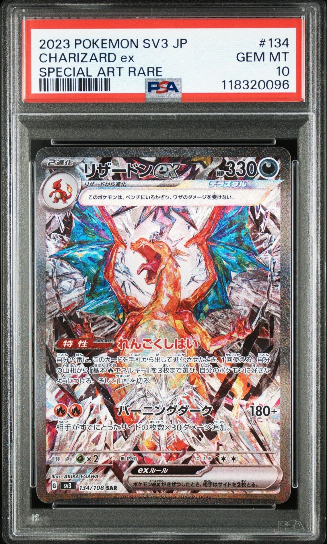 リザードンex SAR[SV3 134/108](拡張パック「黒炎の支配者」)