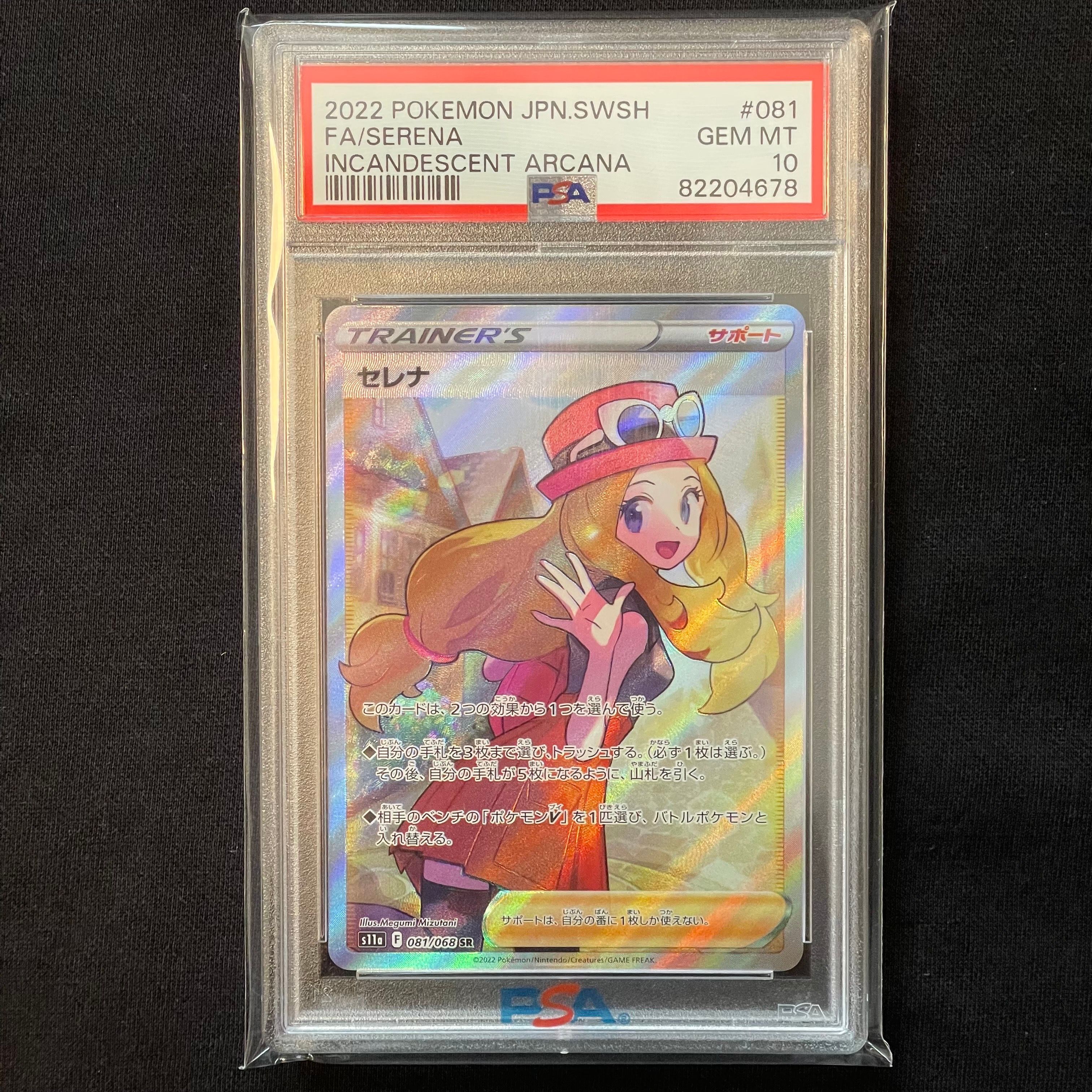 セレナ SR [s11a 081/068](強化拡張パック『白熱のアルカナ』)