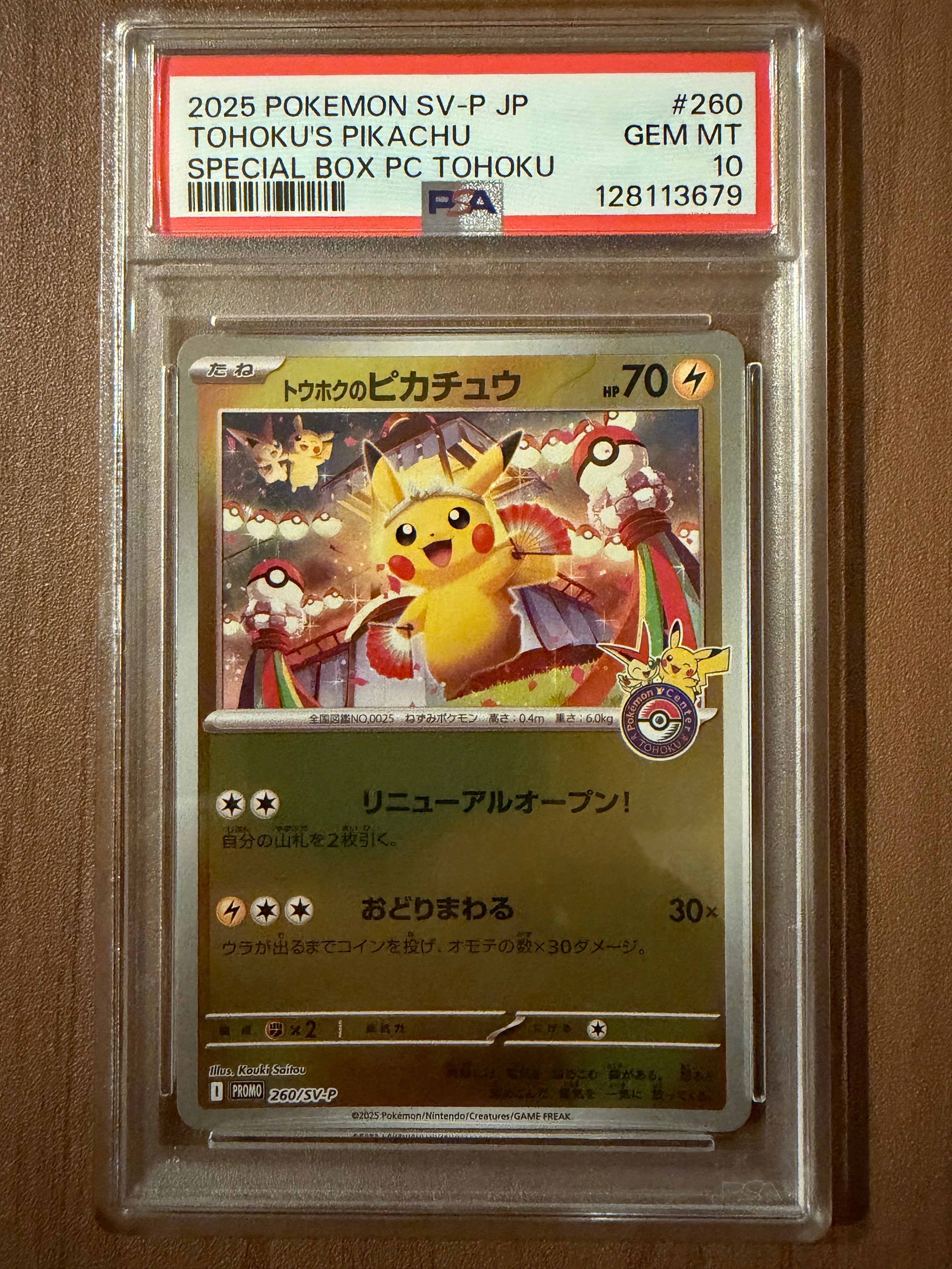 トウホクのピカチュウ P [SV-P 260](スペシャルBOX「ポケモンセンタートウホク」)