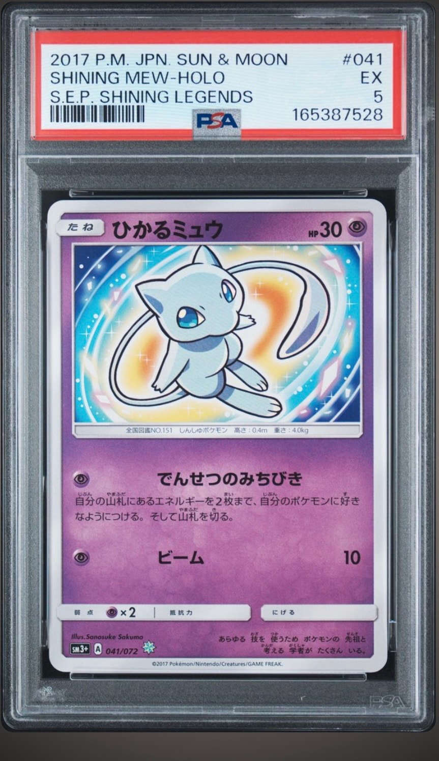 ひかるミュウ H[SM3+ 041/072](強化拡張パック「ひかる伝説」)通販