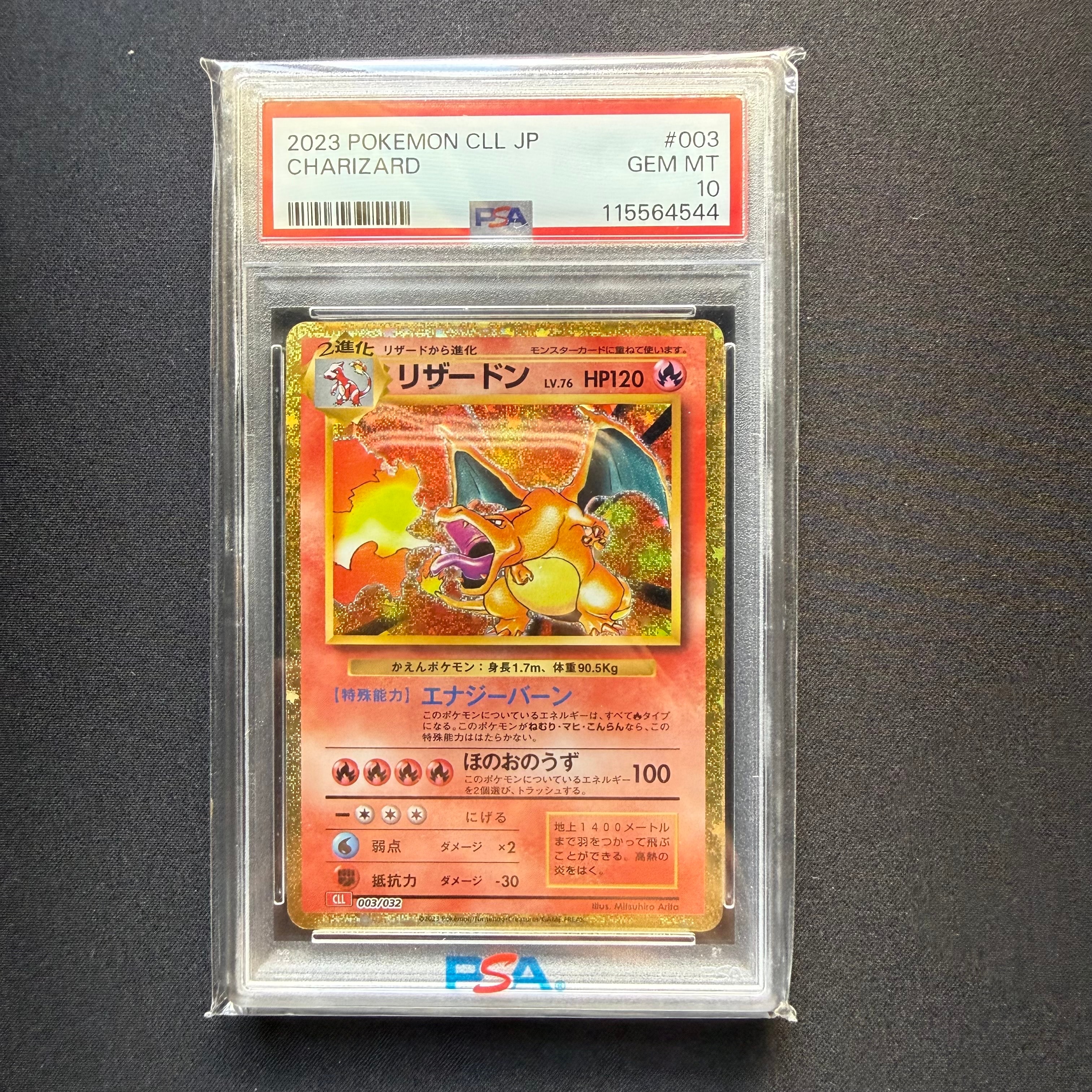 リザードン [CLL 003/032](ポケモンカードゲーム Classic)の新品/中古