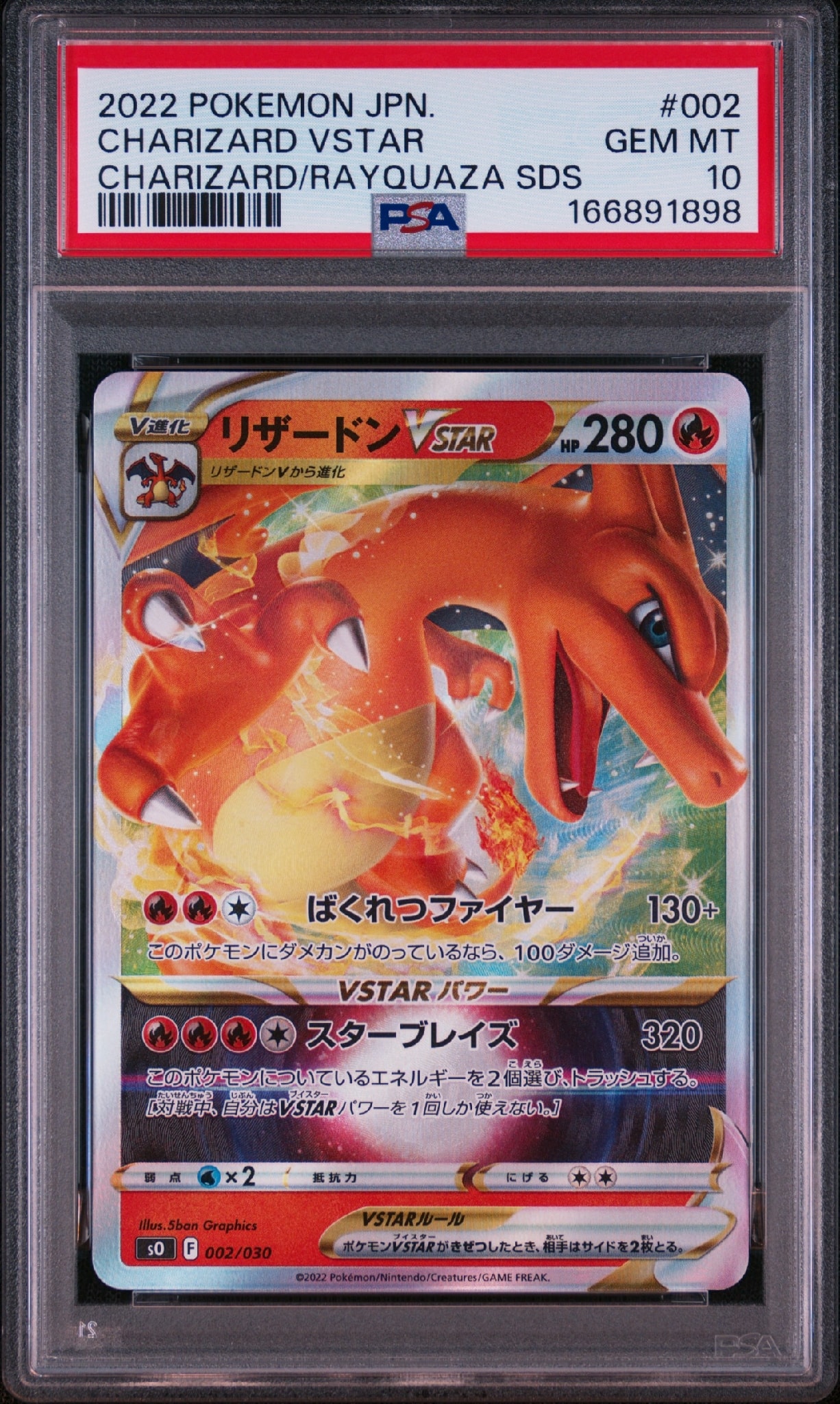 PSA10】リザードンVSTAR [SO 002/030](スペシャルデッキセット