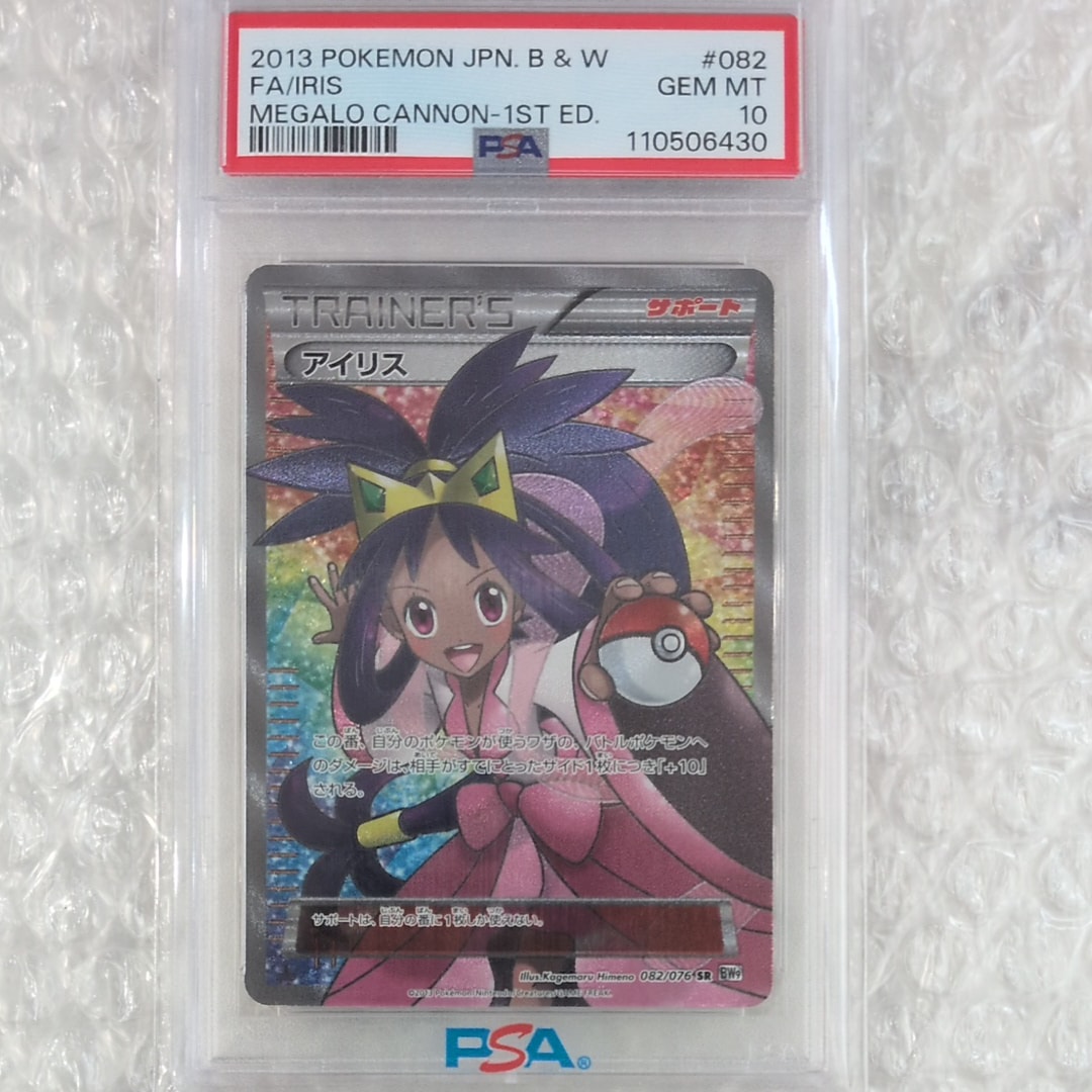 アイリス SR[BW9 082/076](拡張パック「メガロキャノン」)