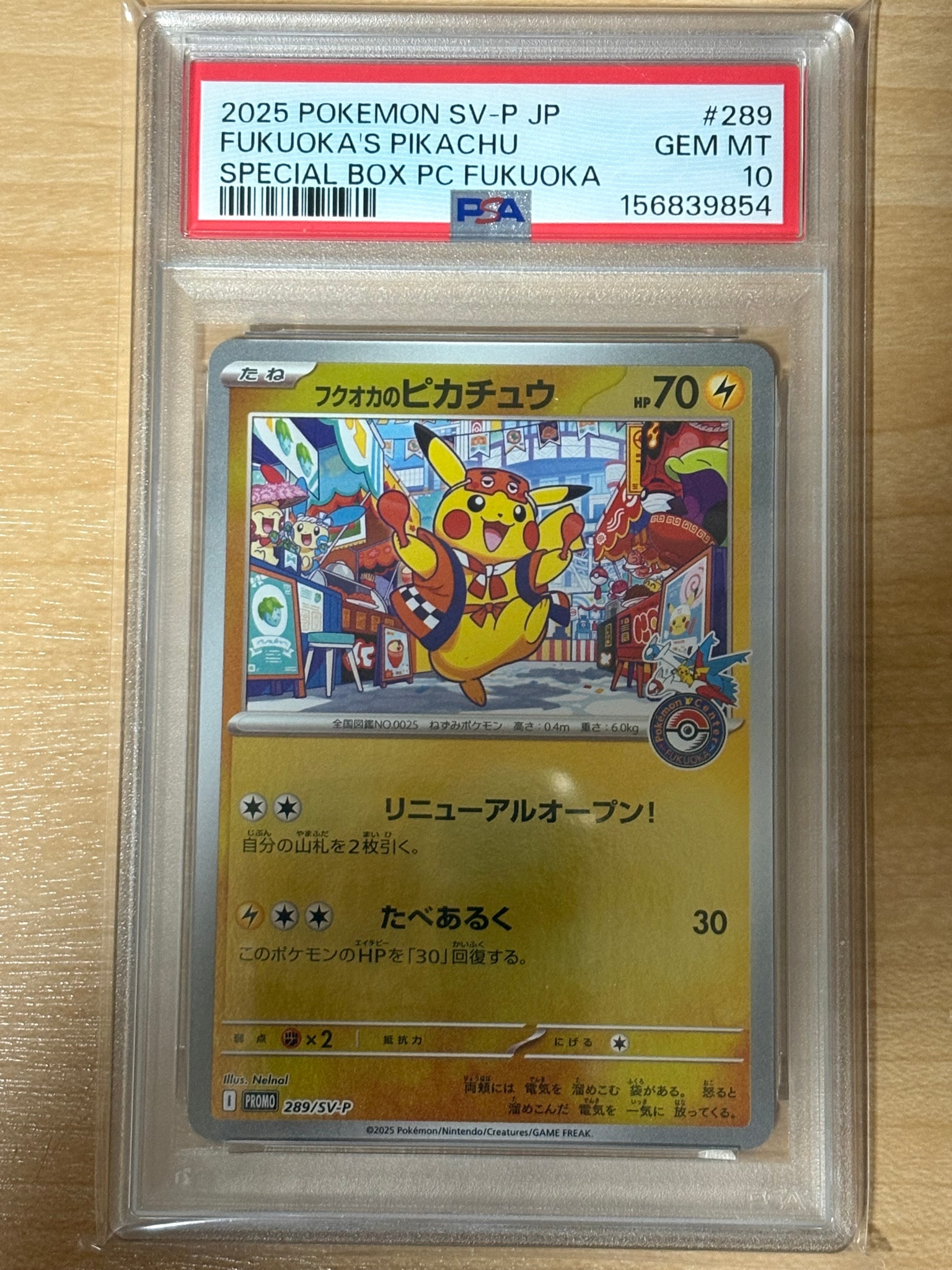フクオカのピカチュウ P [SV-P 289](スペシャルBOX「ポケモンセンターフクオカ」)